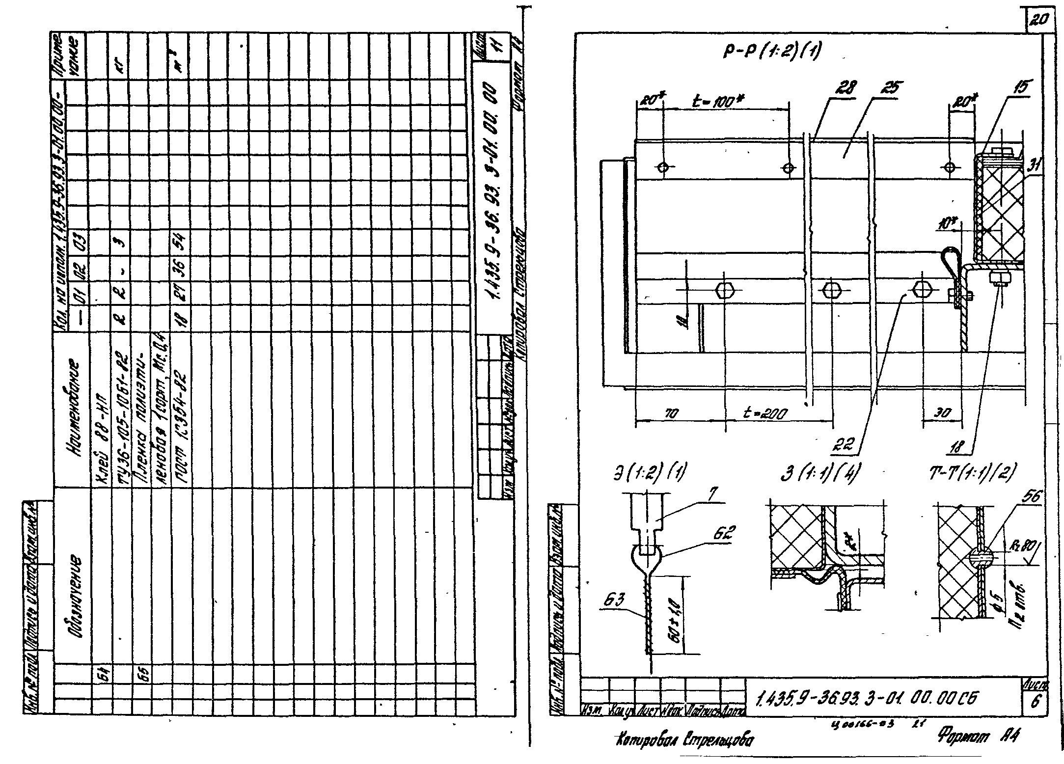 Серия 1.435.9-36.93