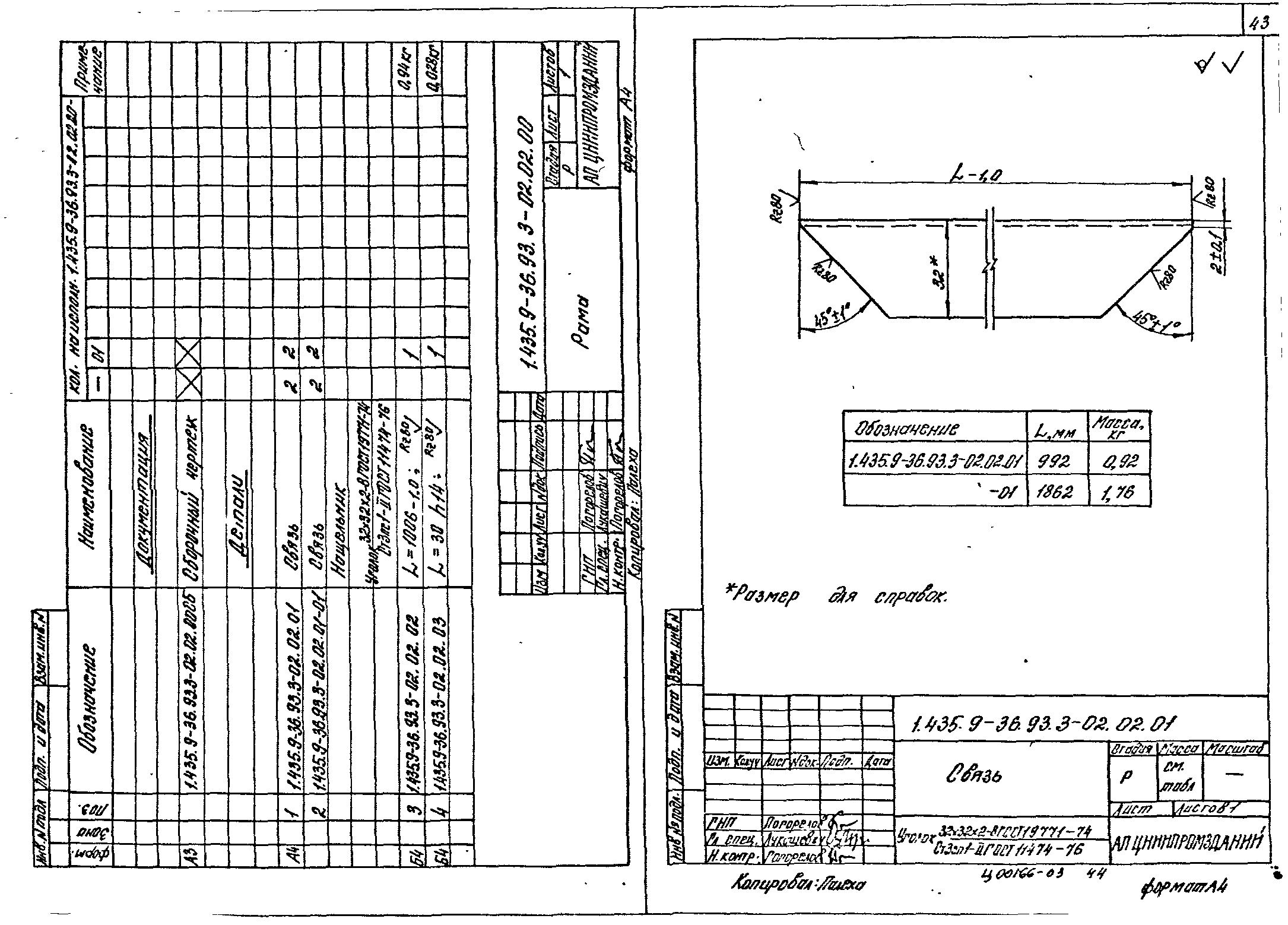 Серия 1.435.9-36.93