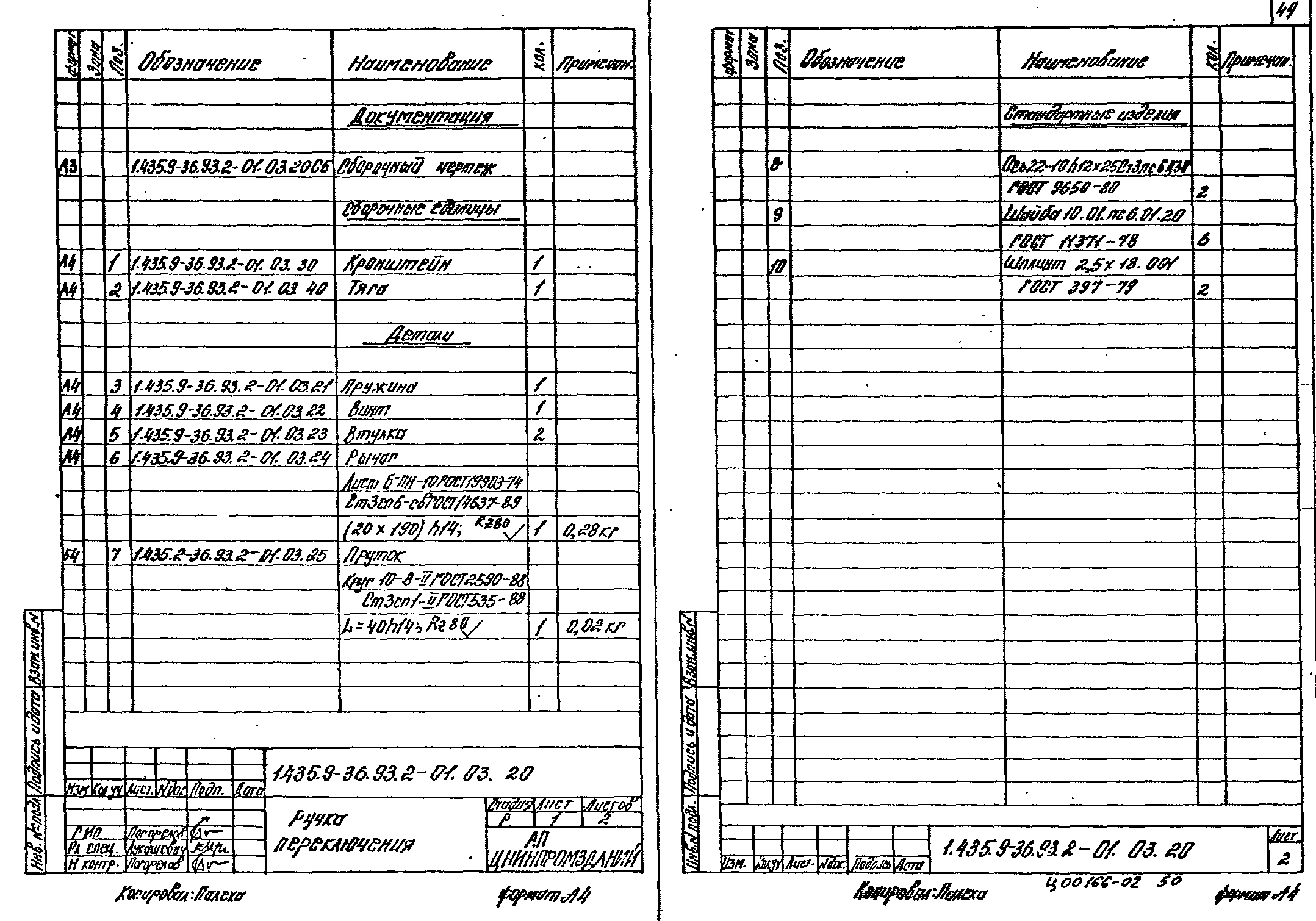 Серия 1.435.9-36.93