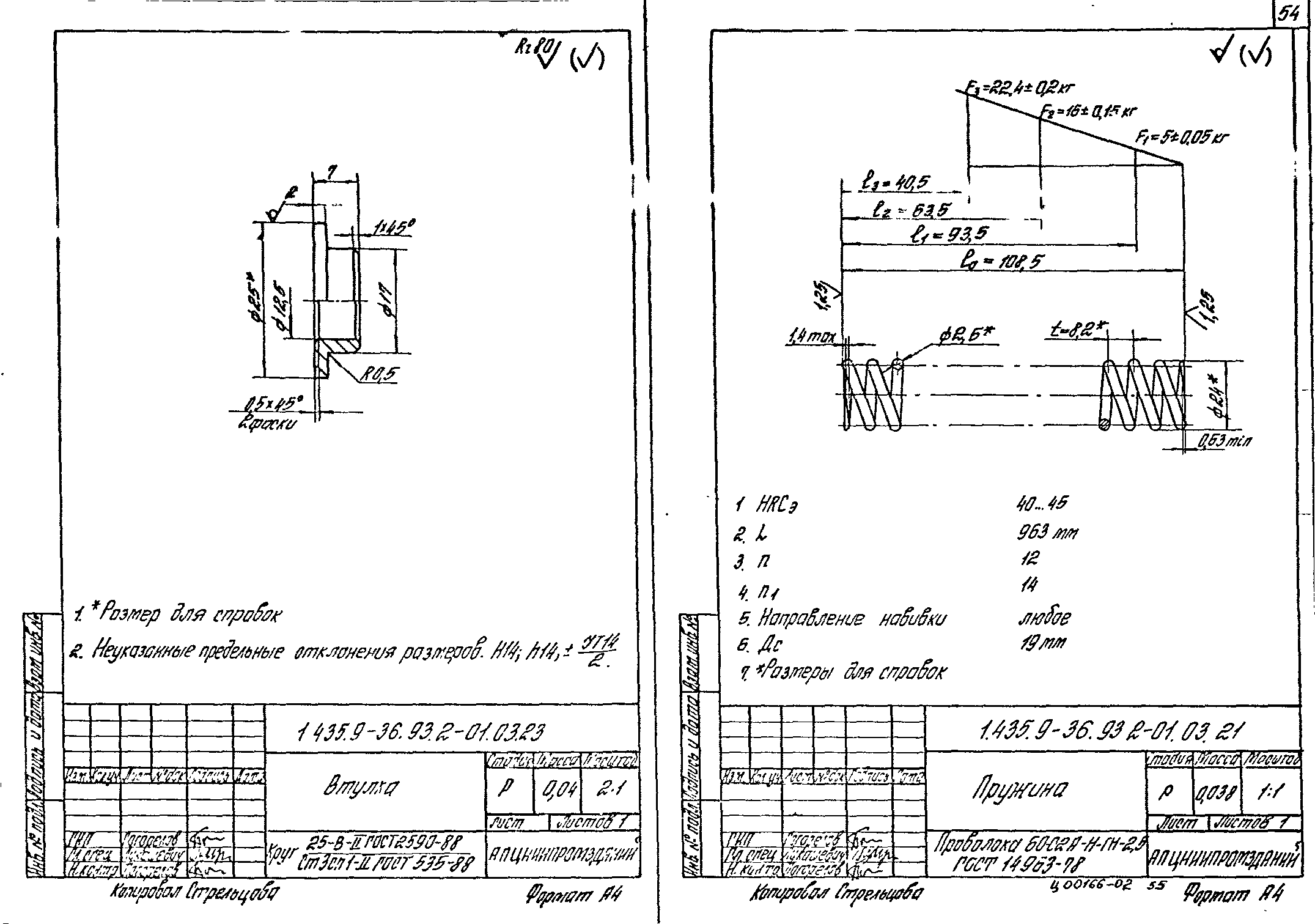 Серия 1.435.9-36.93