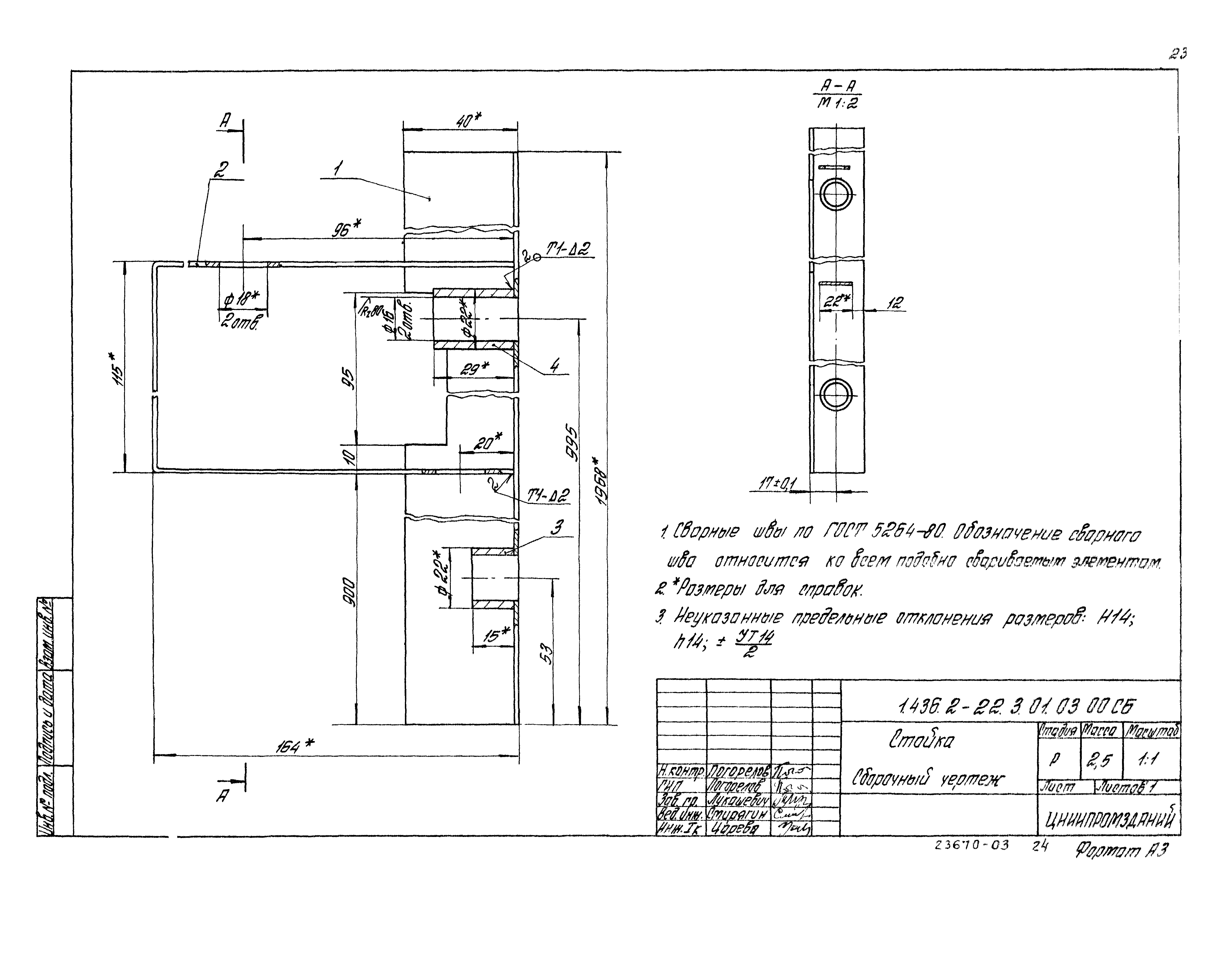 Серия 1.436.2-22