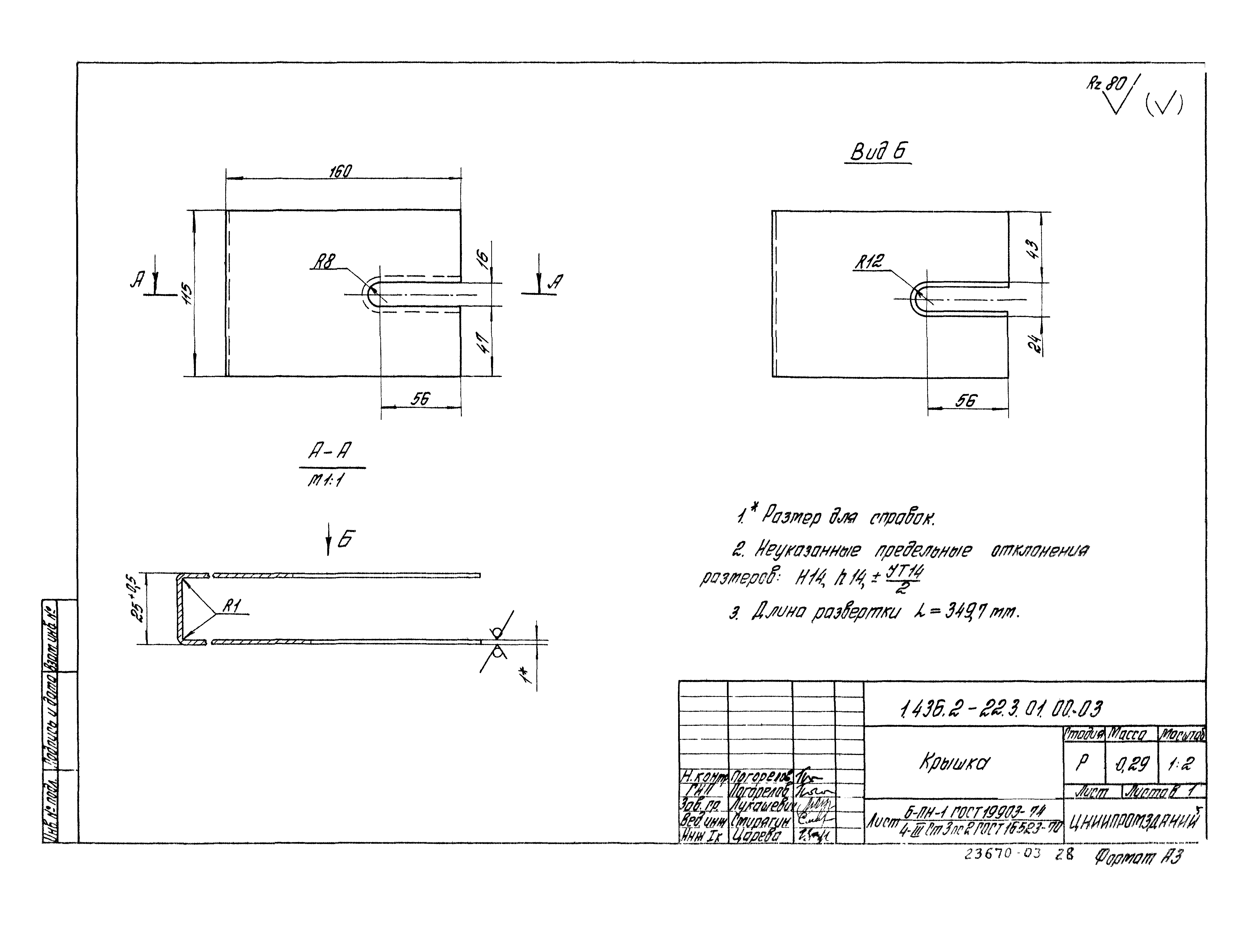 Серия 1.436.2-22