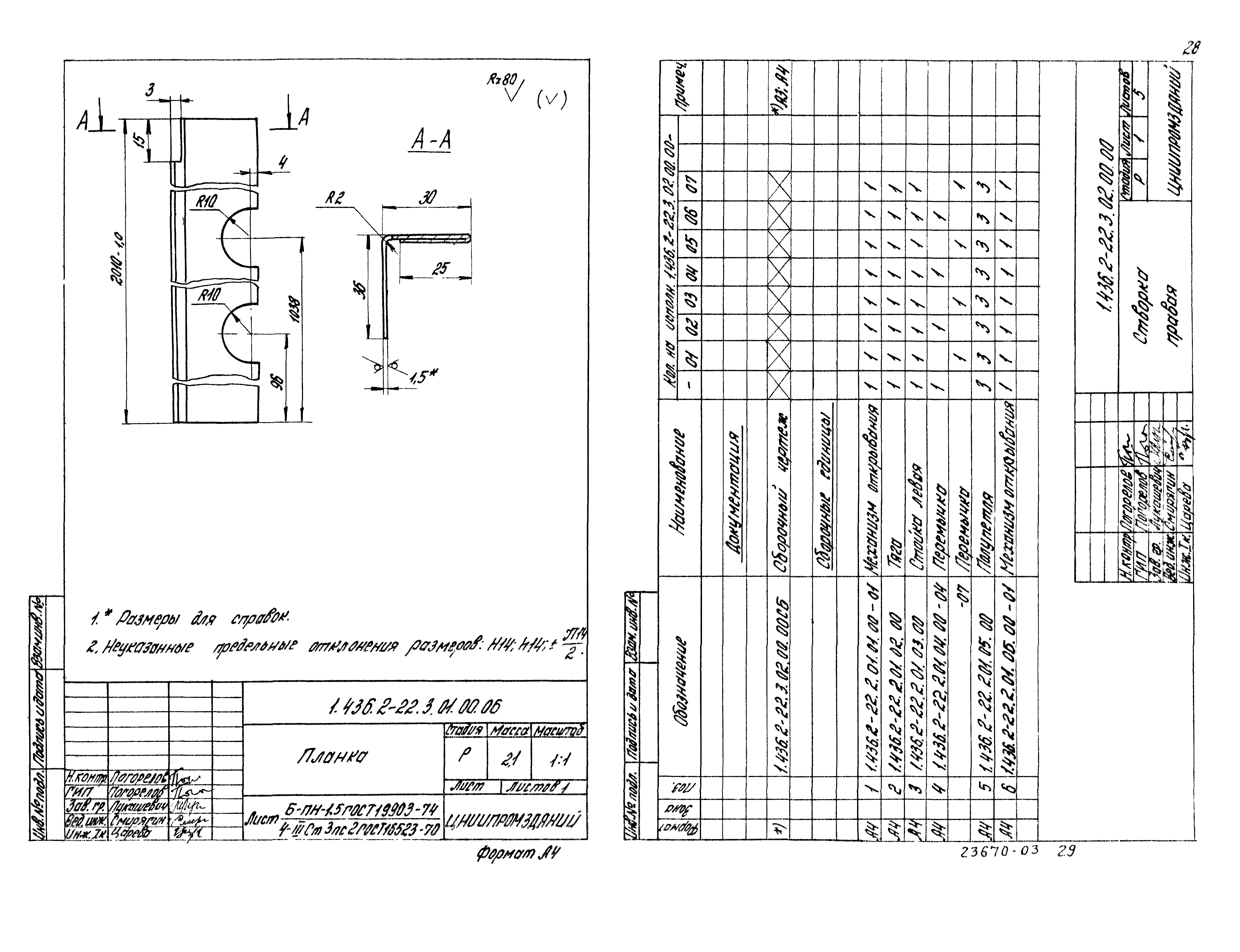 Серия 1.436.2-22