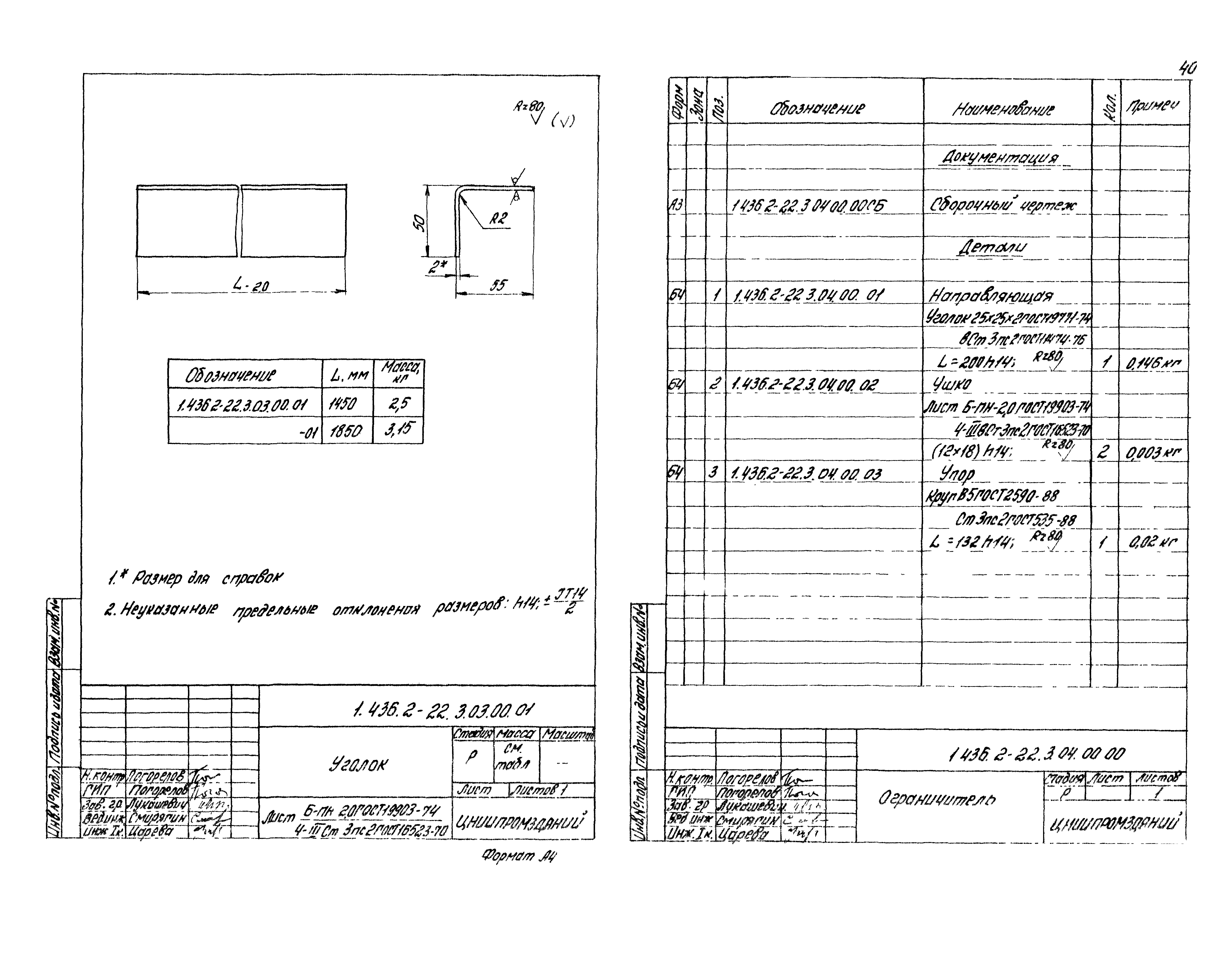 Серия 1.436.2-22