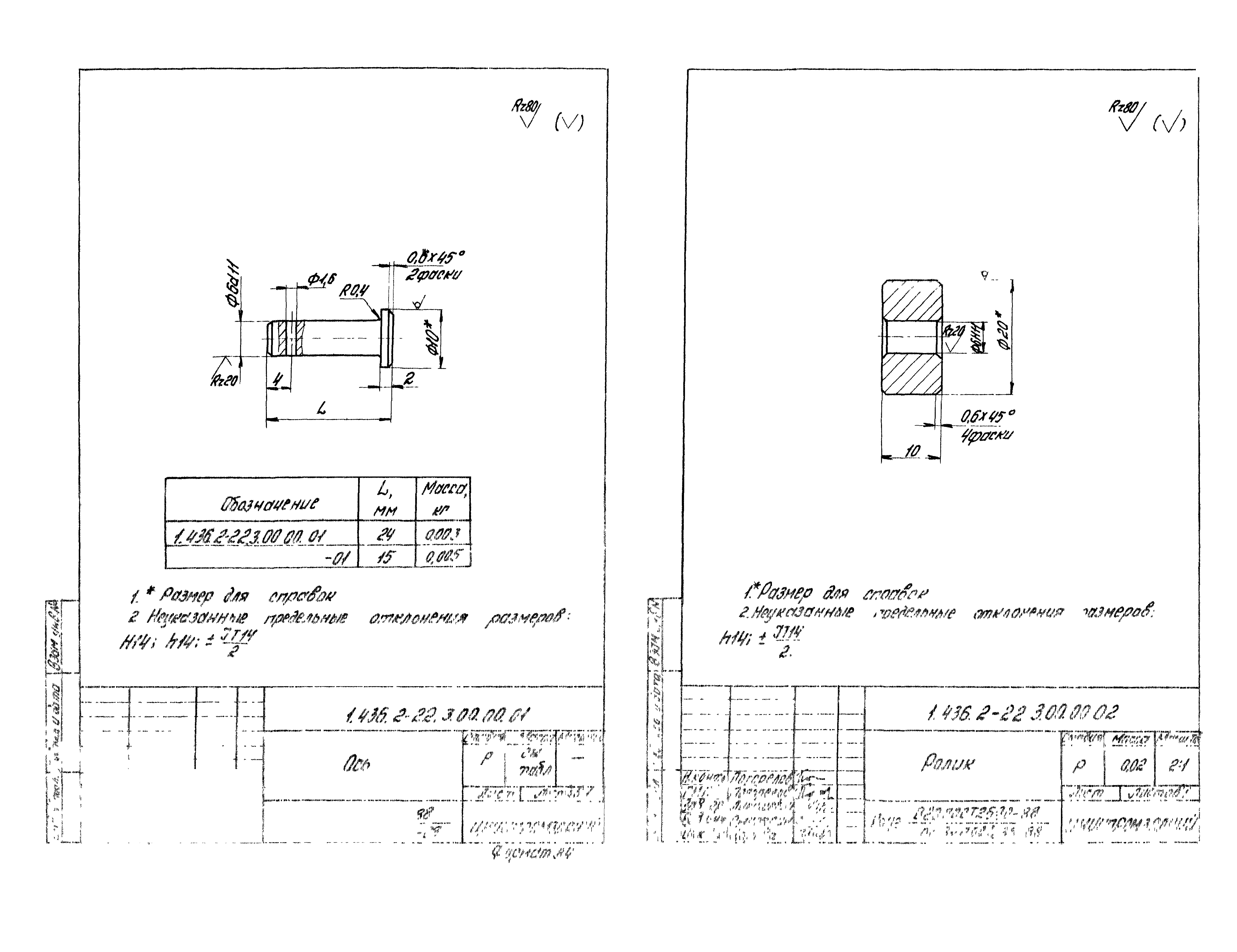 Серия 1.436.2-22