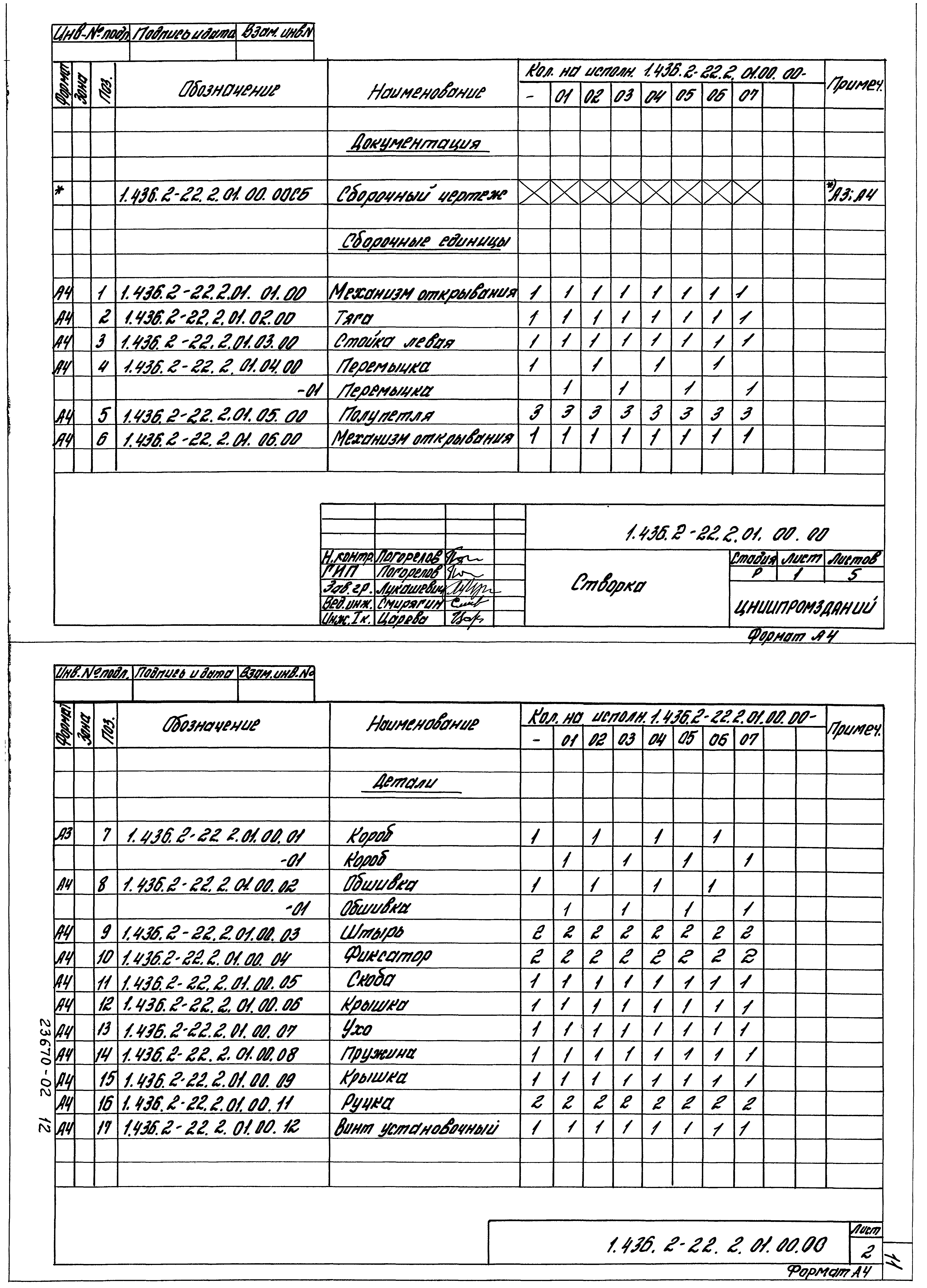 Серия 1.436.2-22