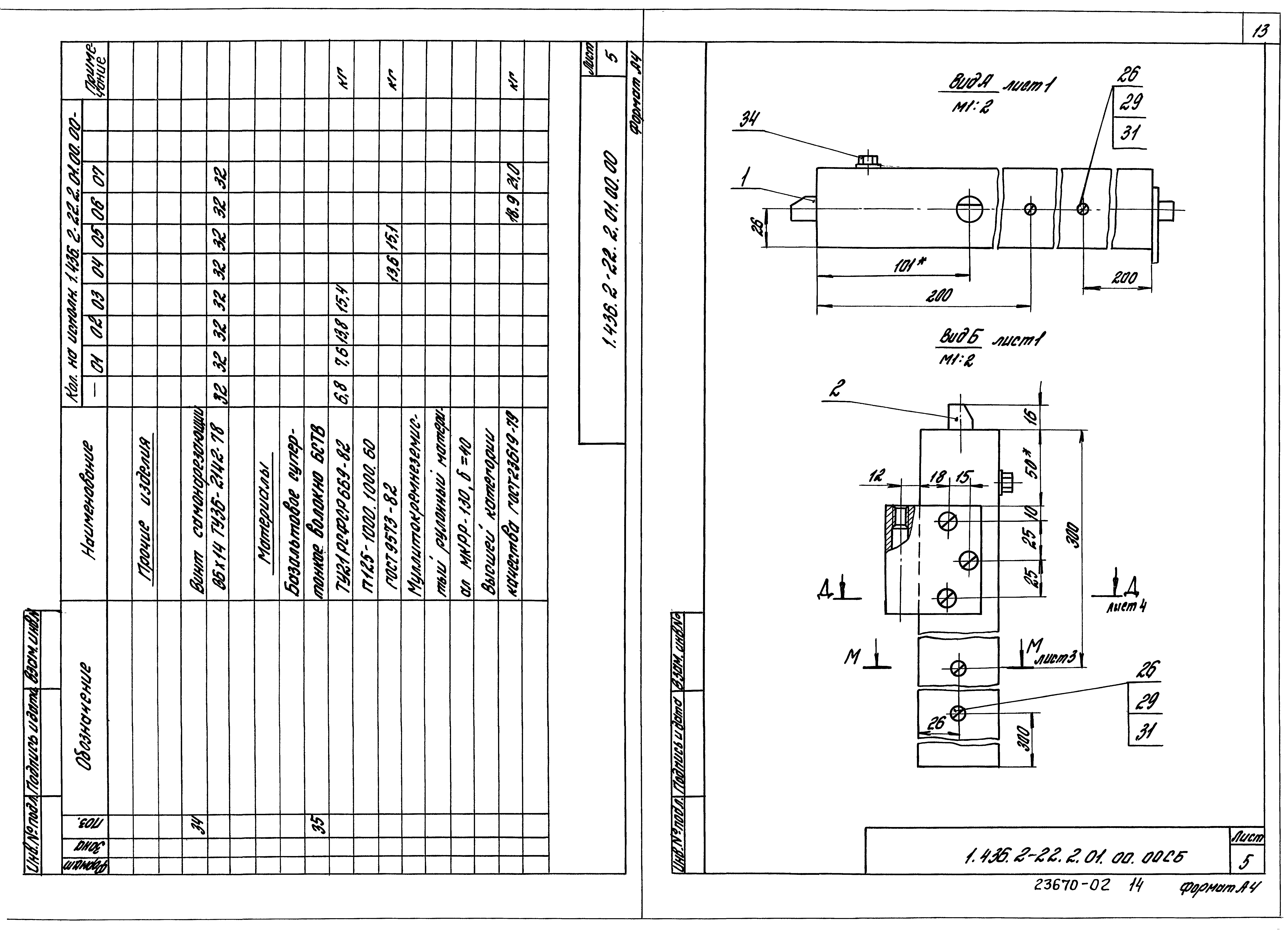 Серия 1.436.2-22