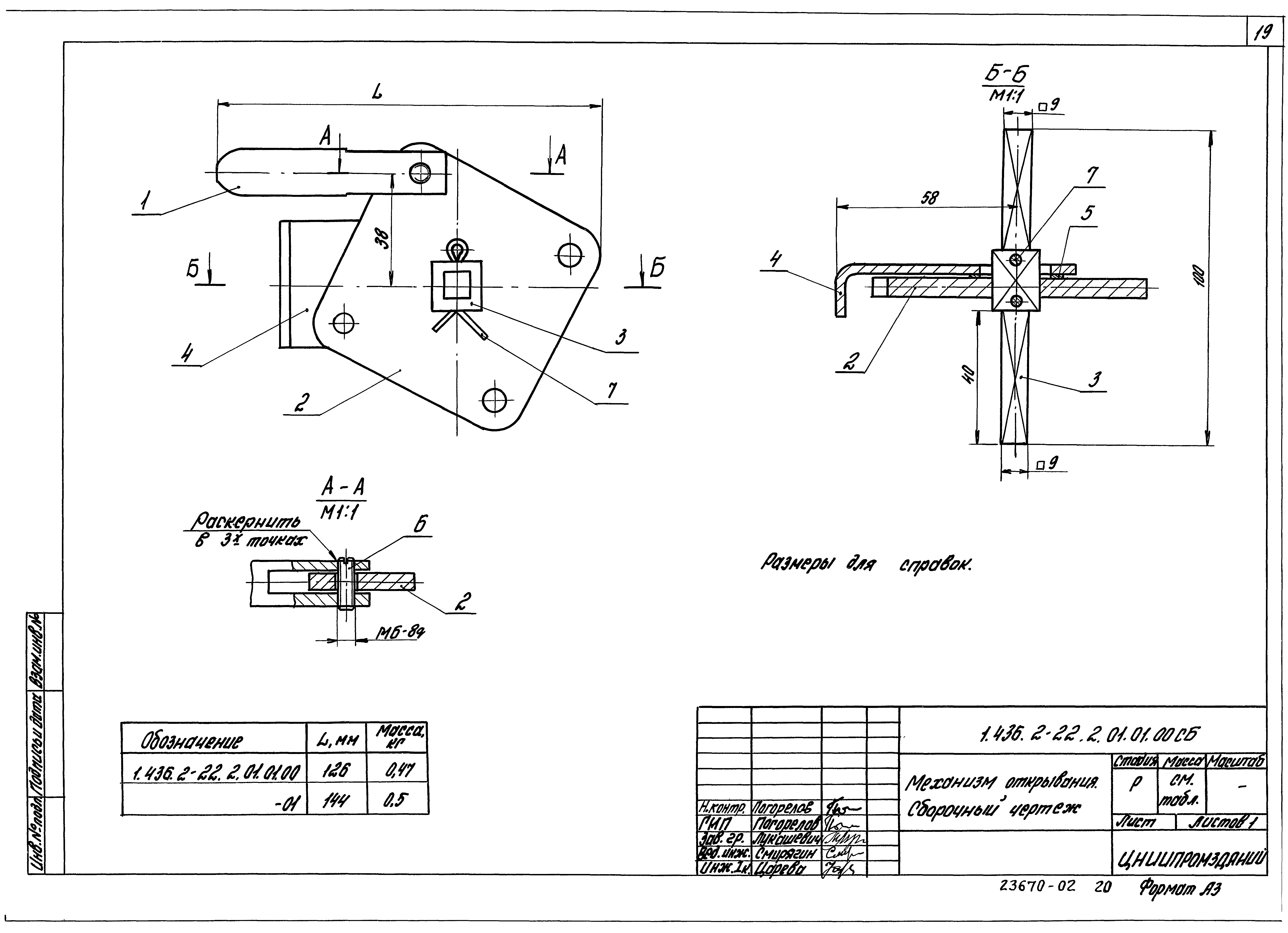 Серия 1.436.2-22