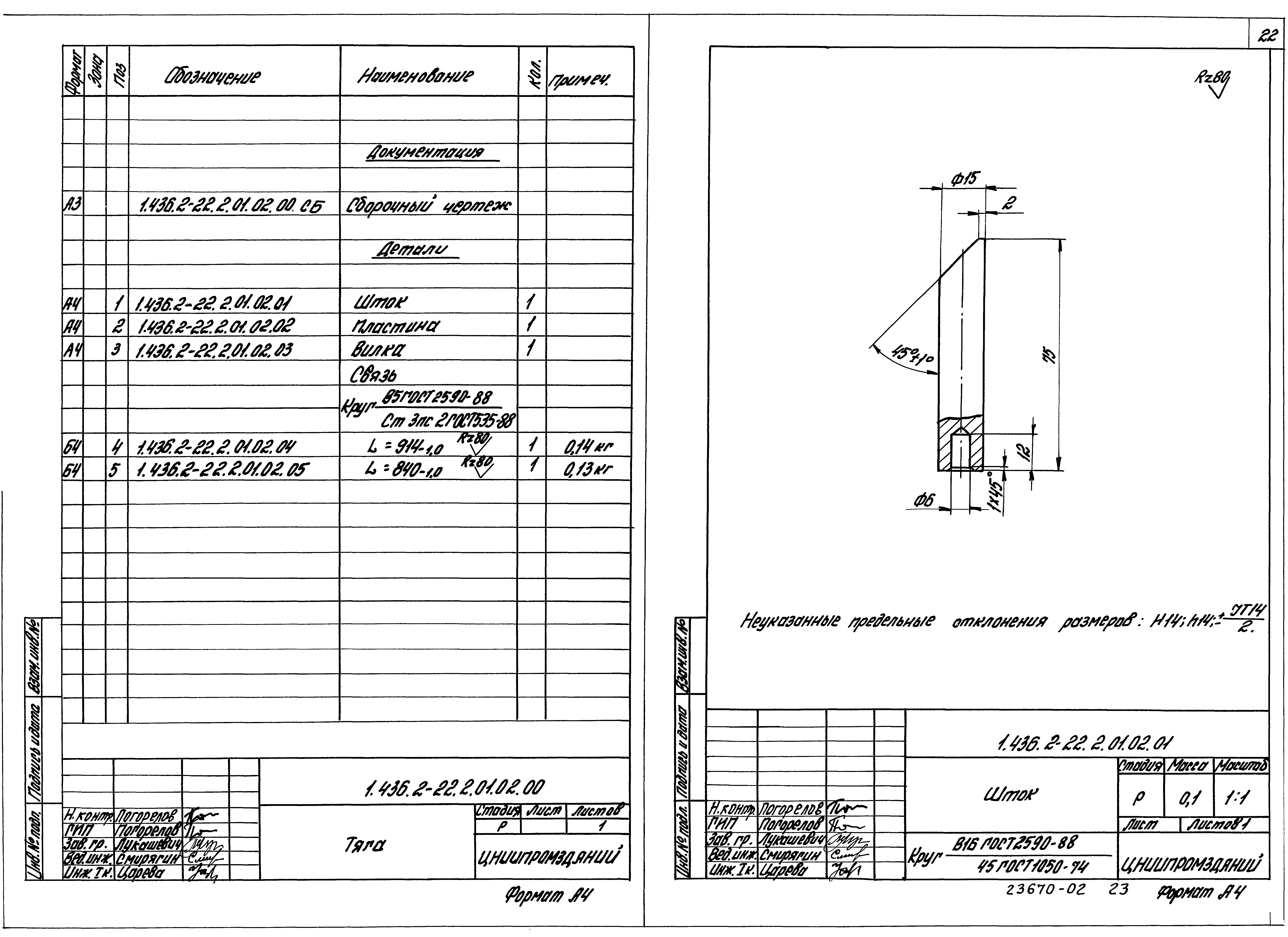 Серия 1.436.2-22