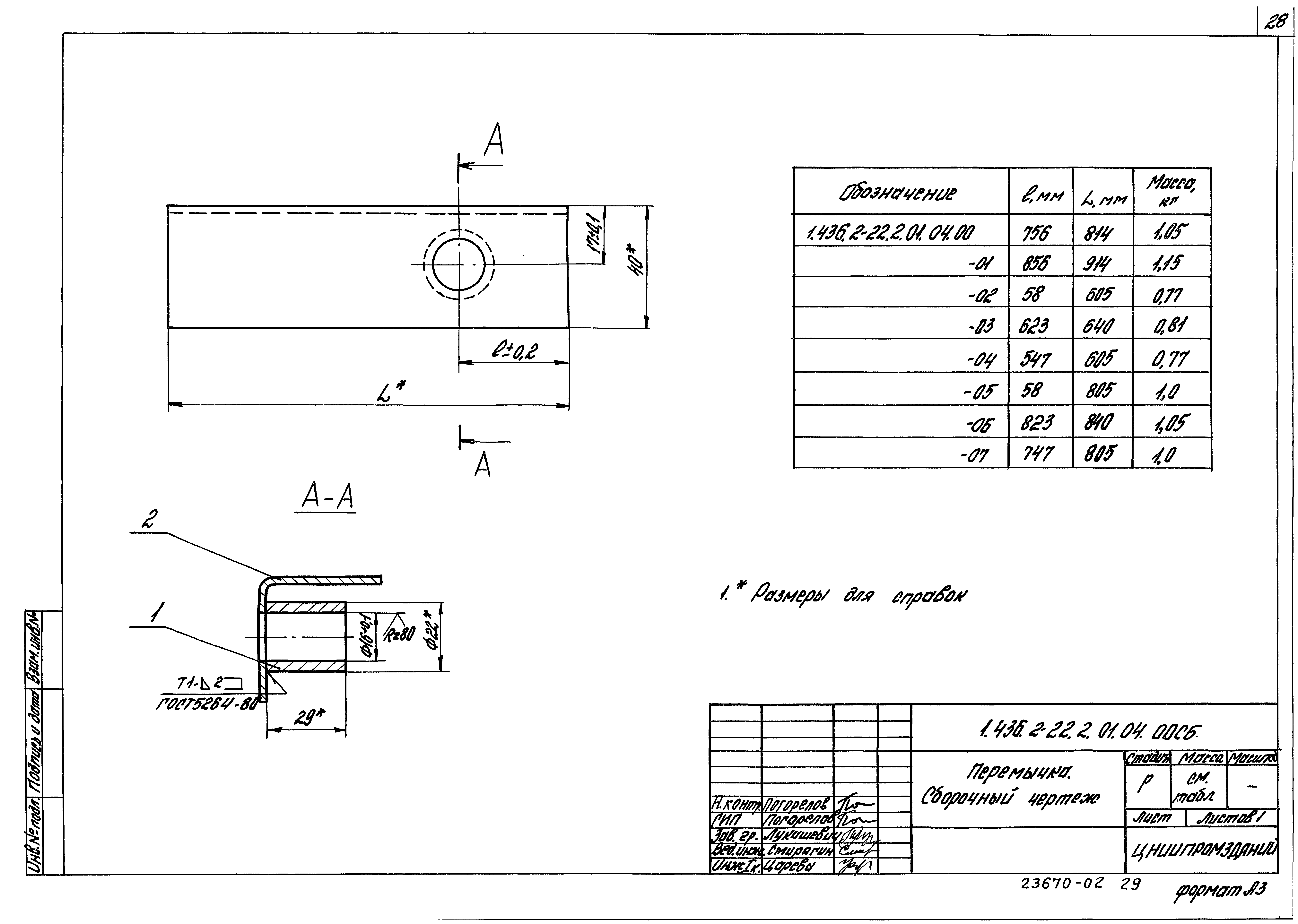 Серия 1.436.2-22