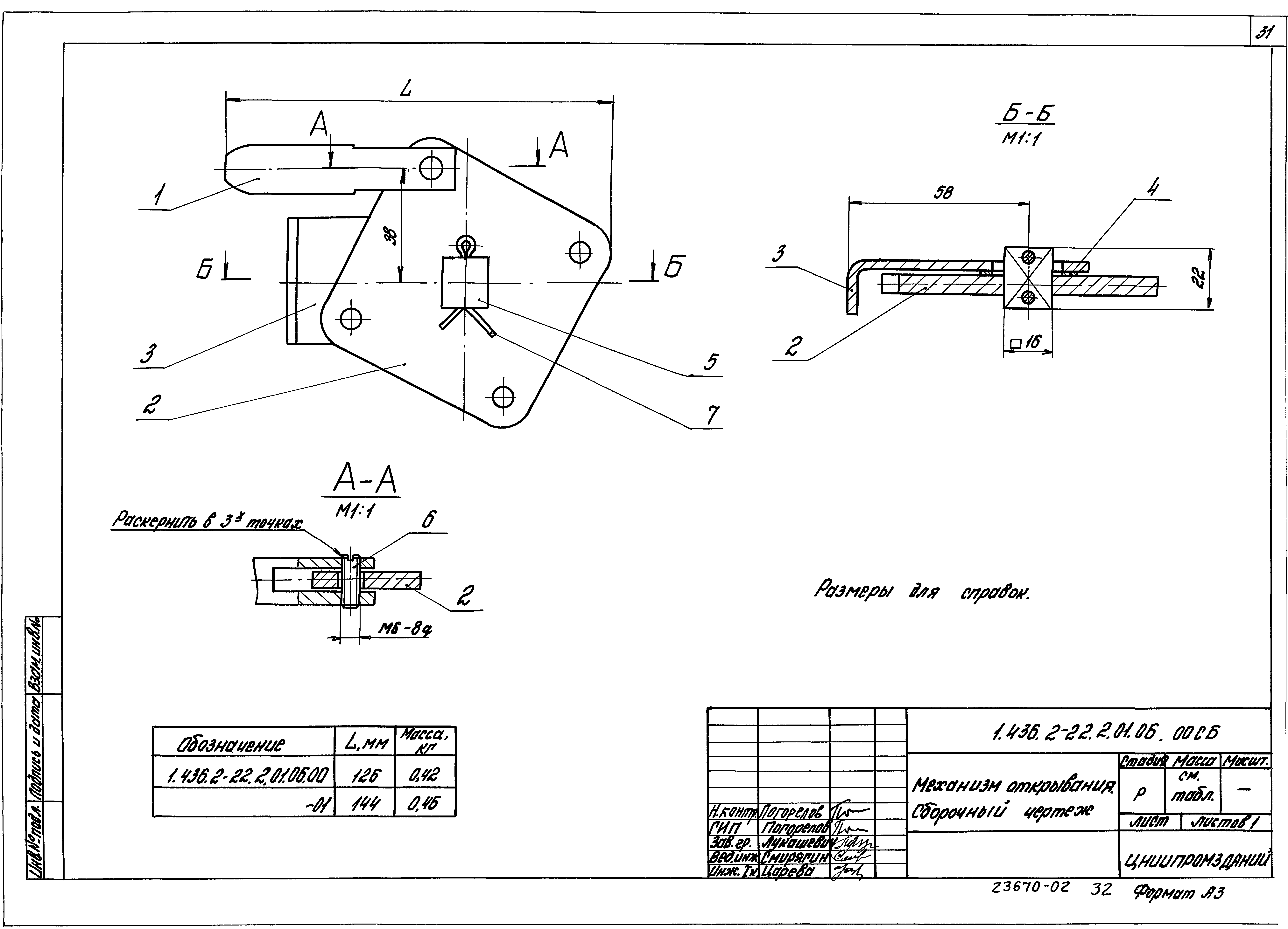 Серия 1.436.2-22