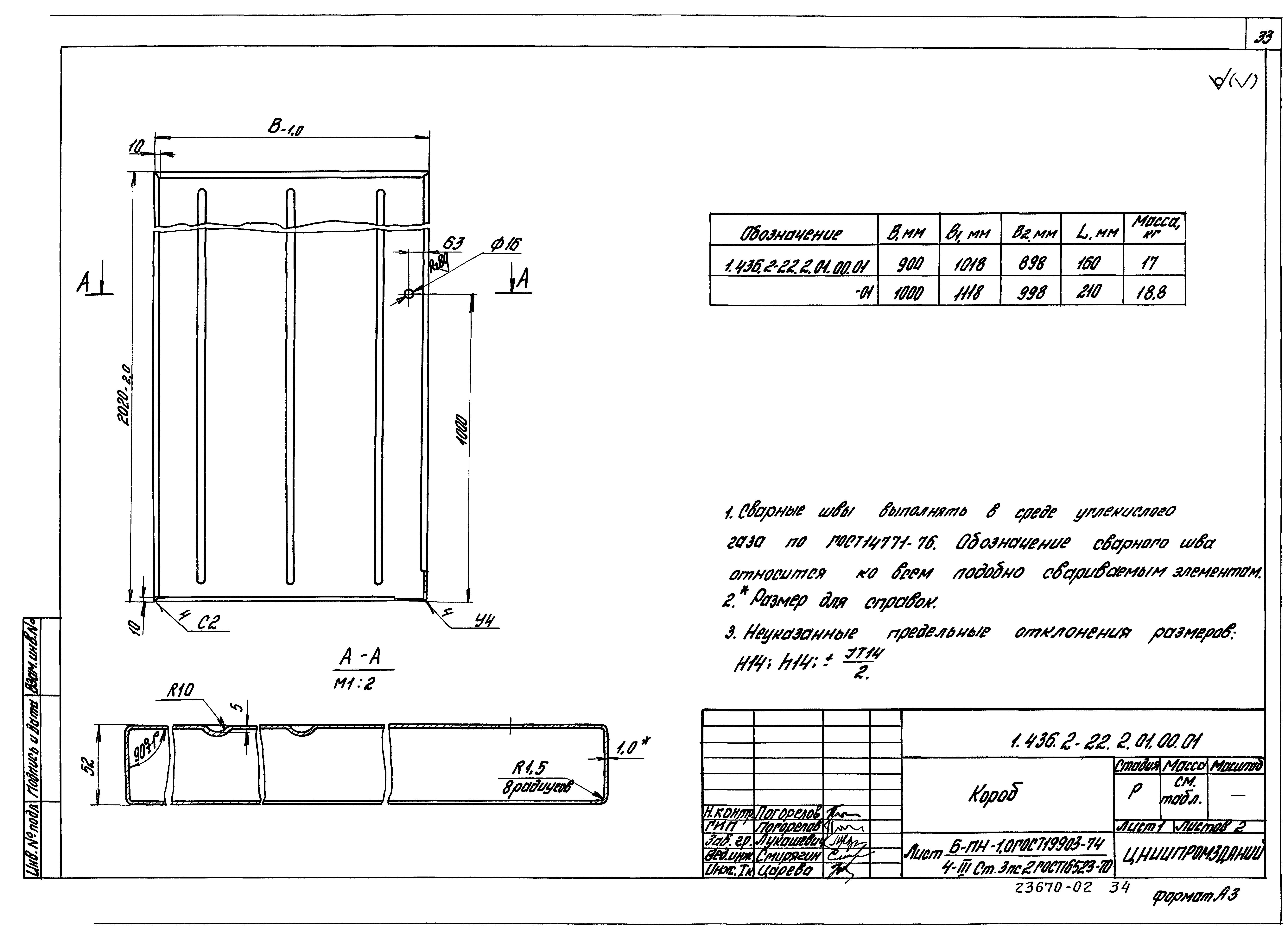 Серия 1.436.2-22