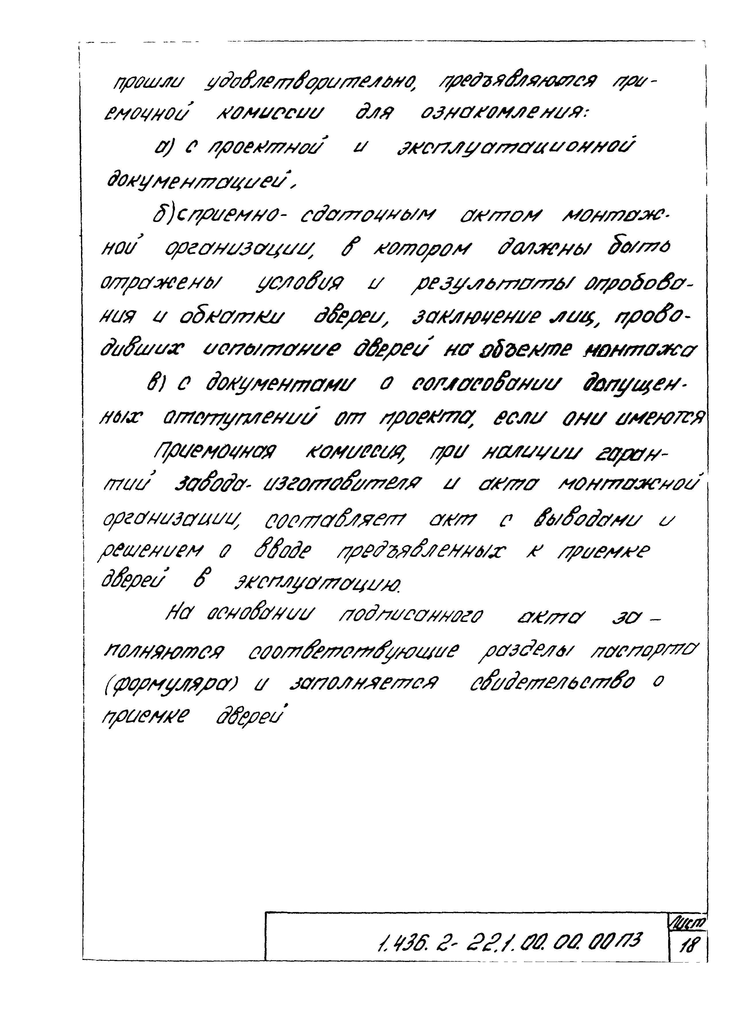 Серия 1.436.2-22