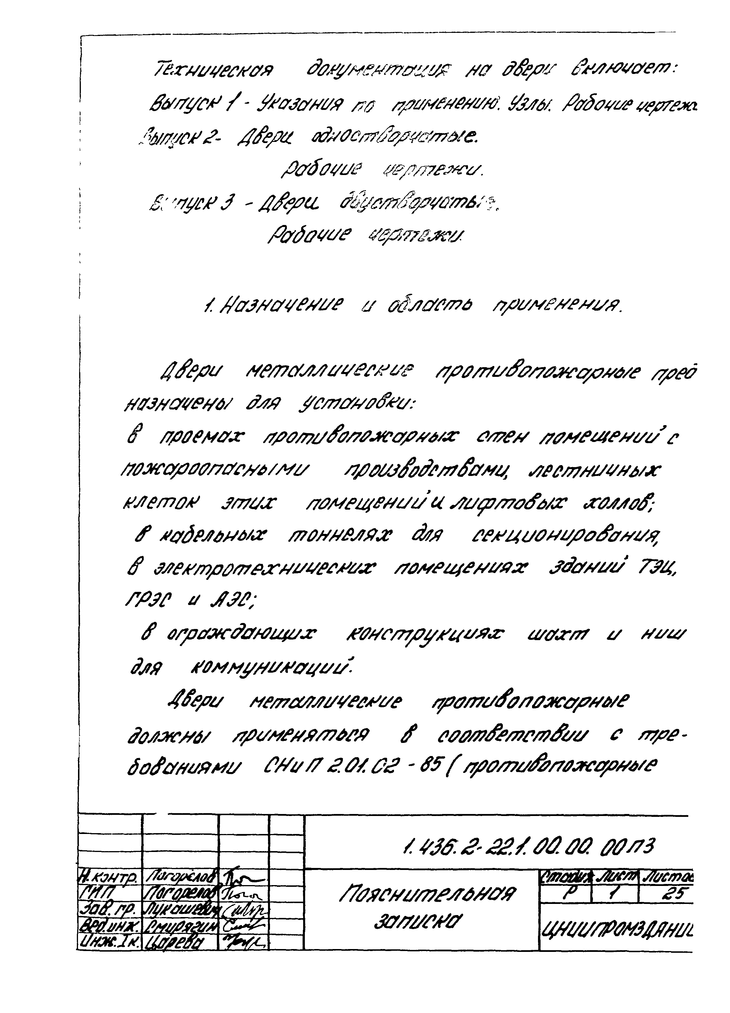 Серия 1.436.2-22