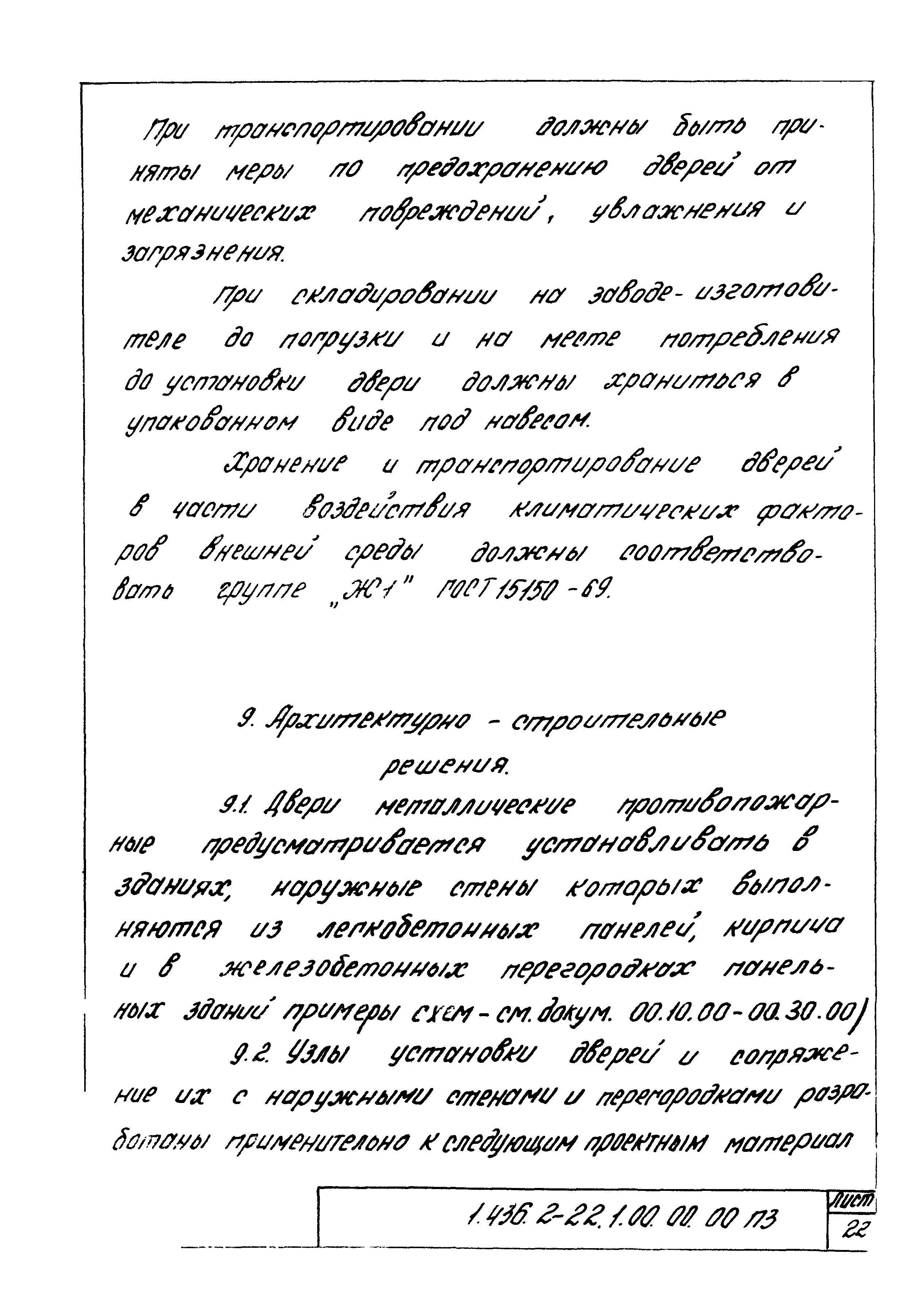 Серия 1.436.2-22