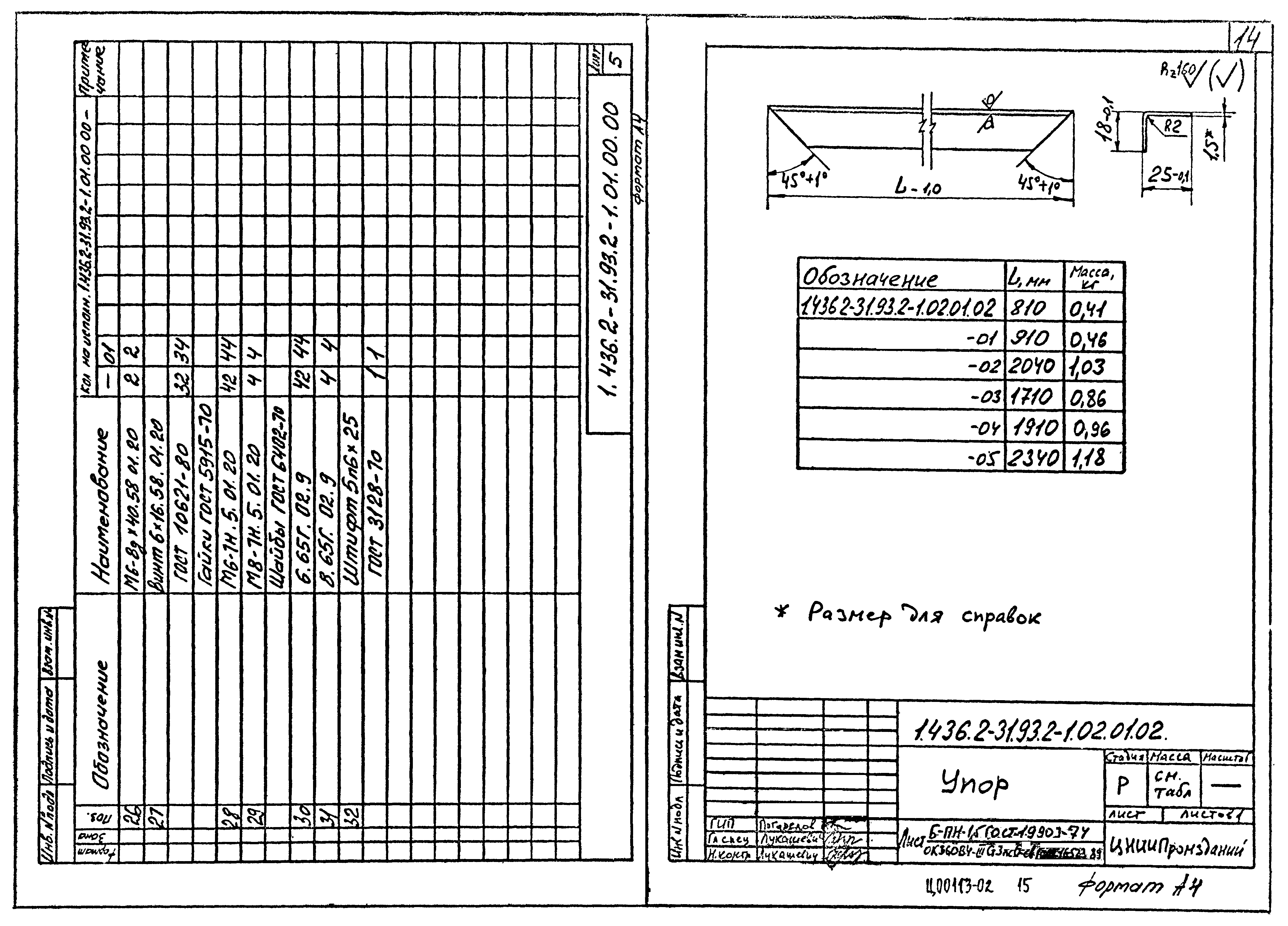 Серия 1.436.2-31.93