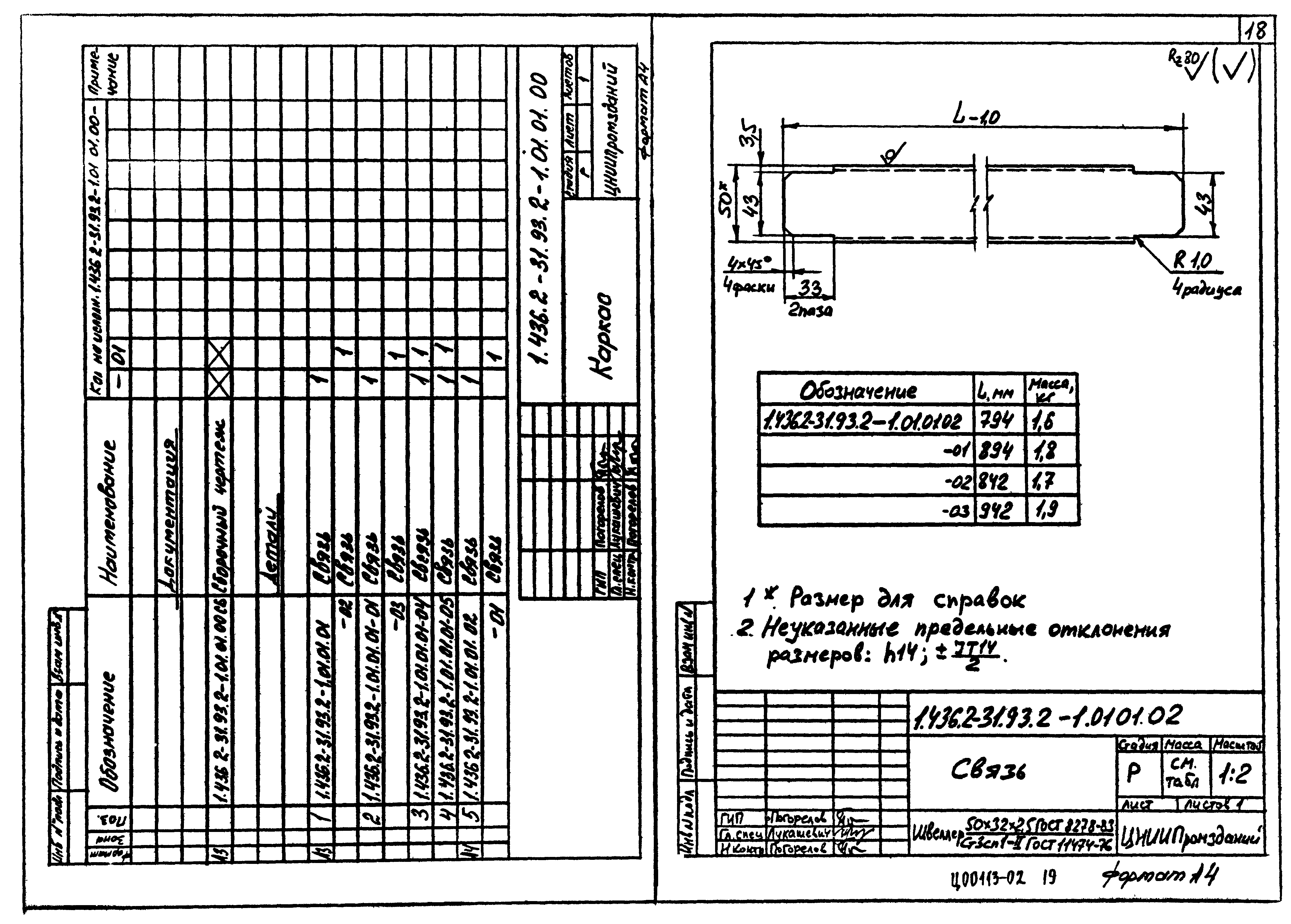 Серия 1.436.2-31.93