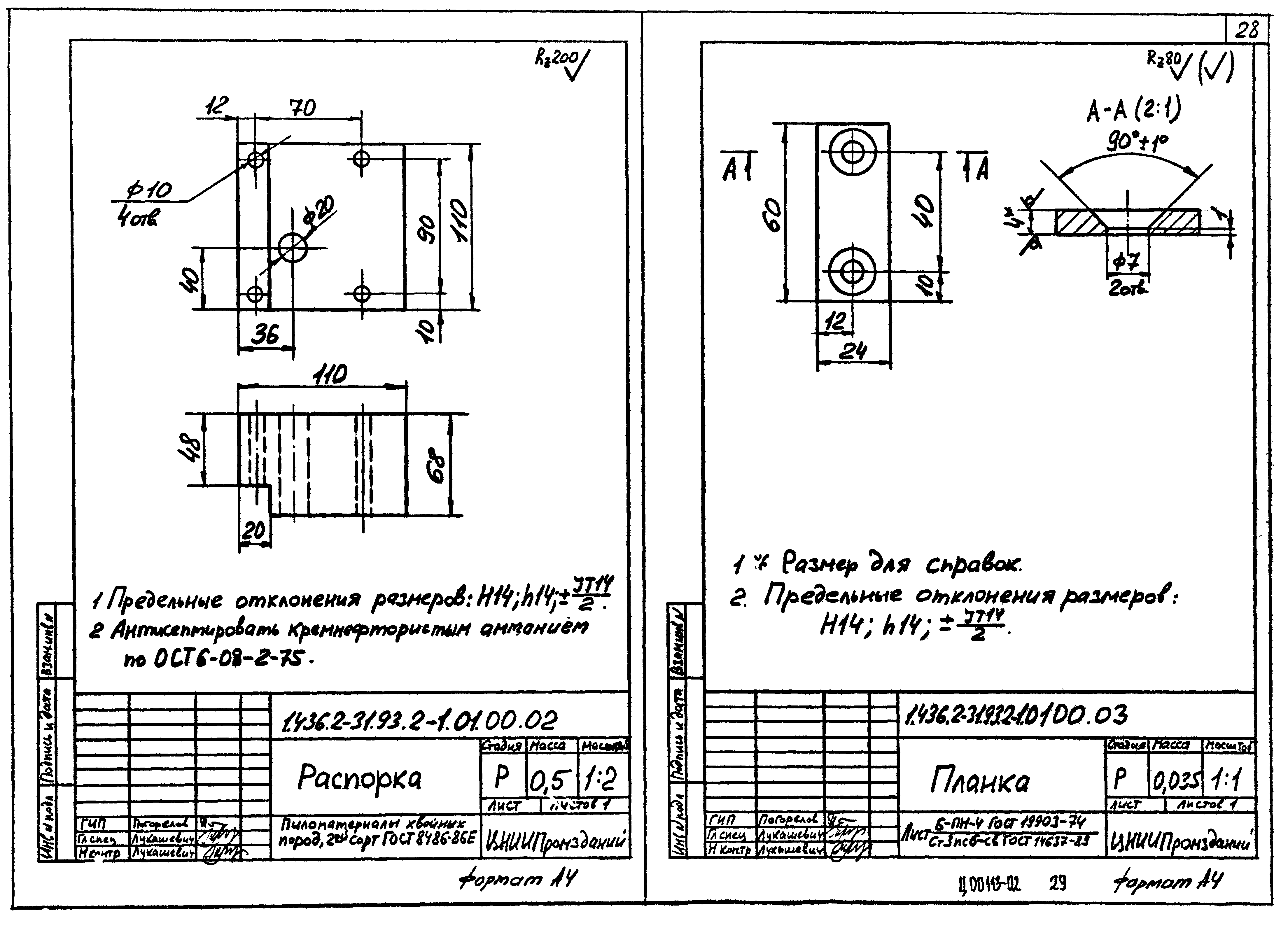 Серия 1.436.2-31.93