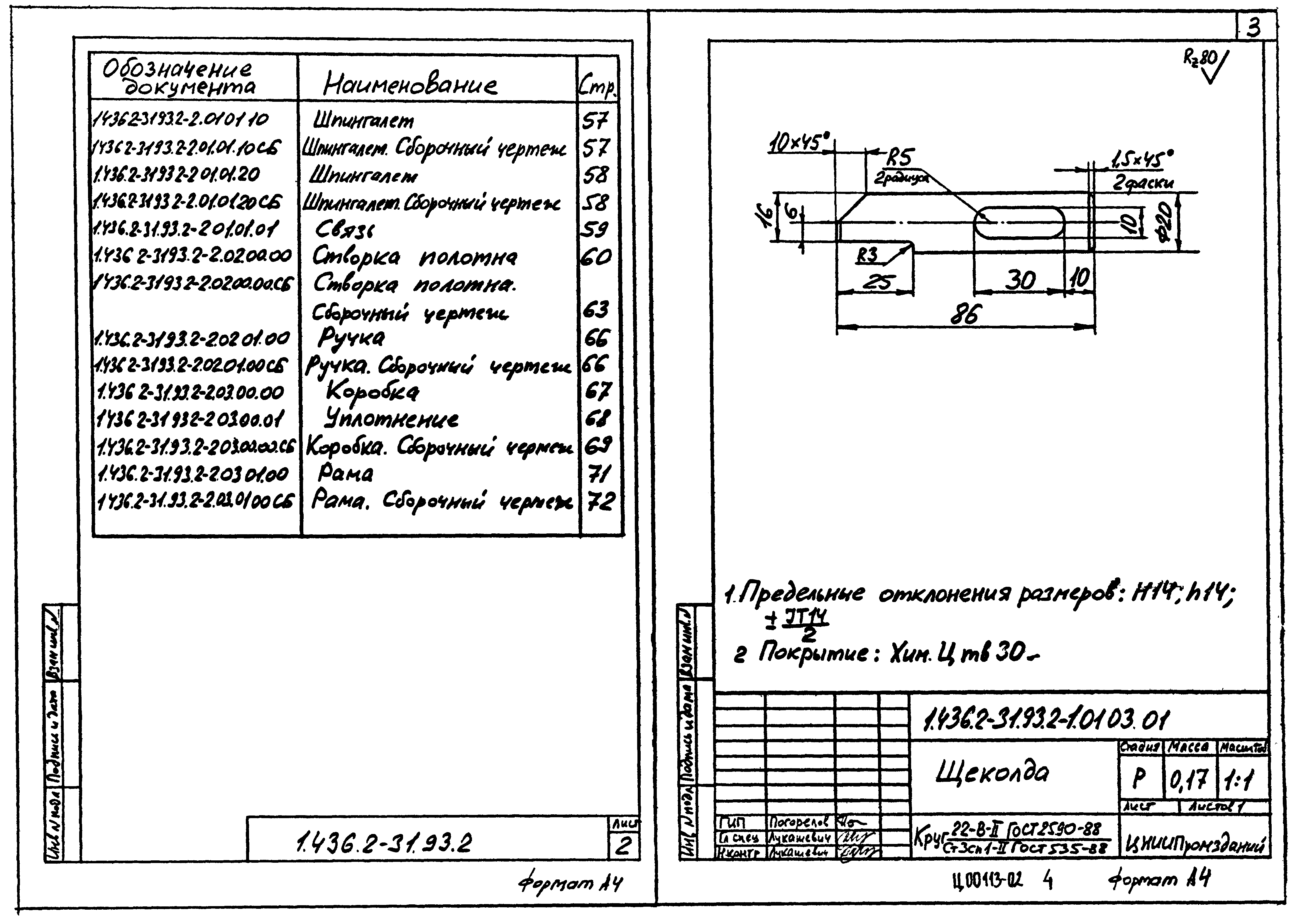 Серия 1.436.2-31.93