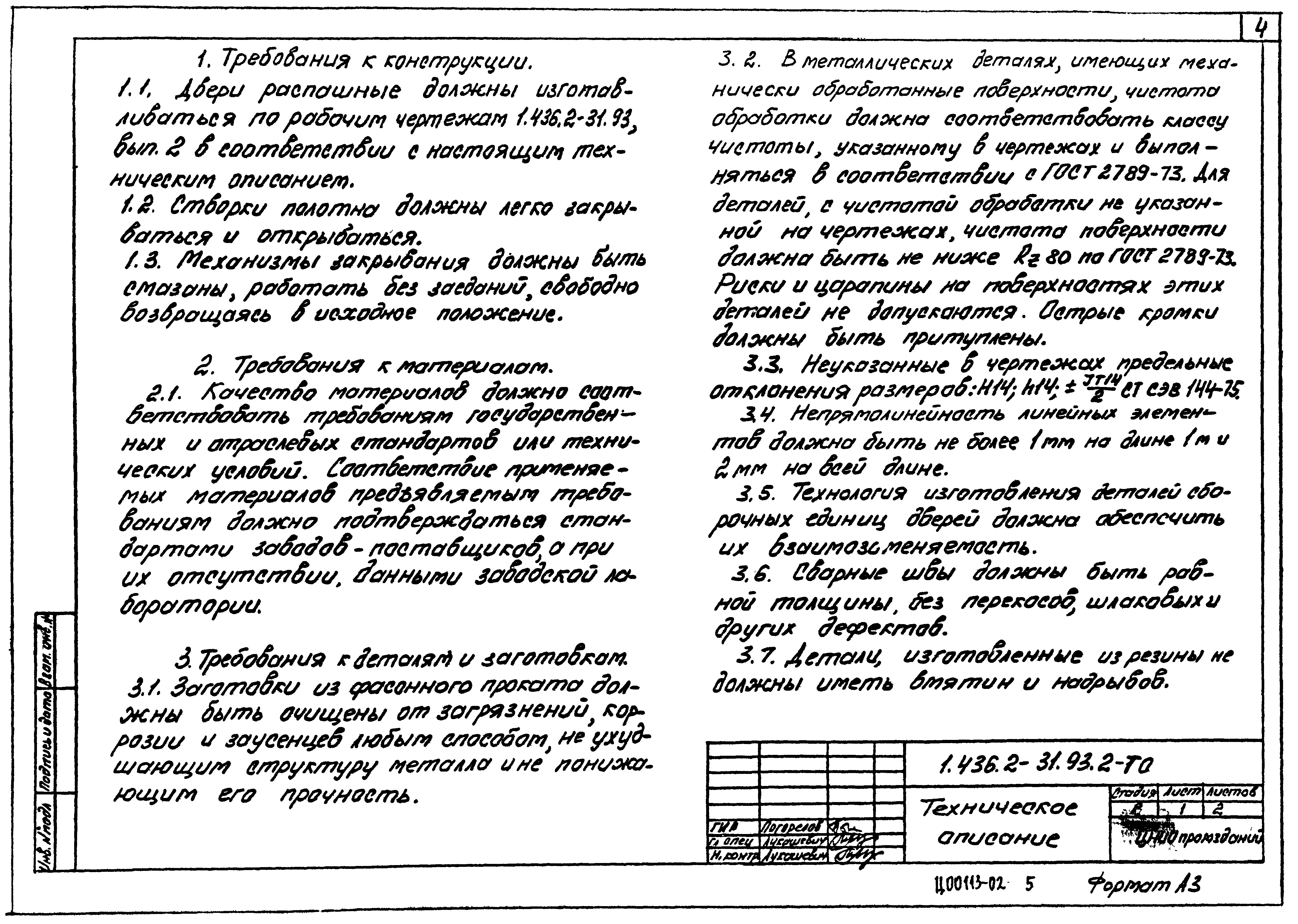 Серия 1.436.2-31.93