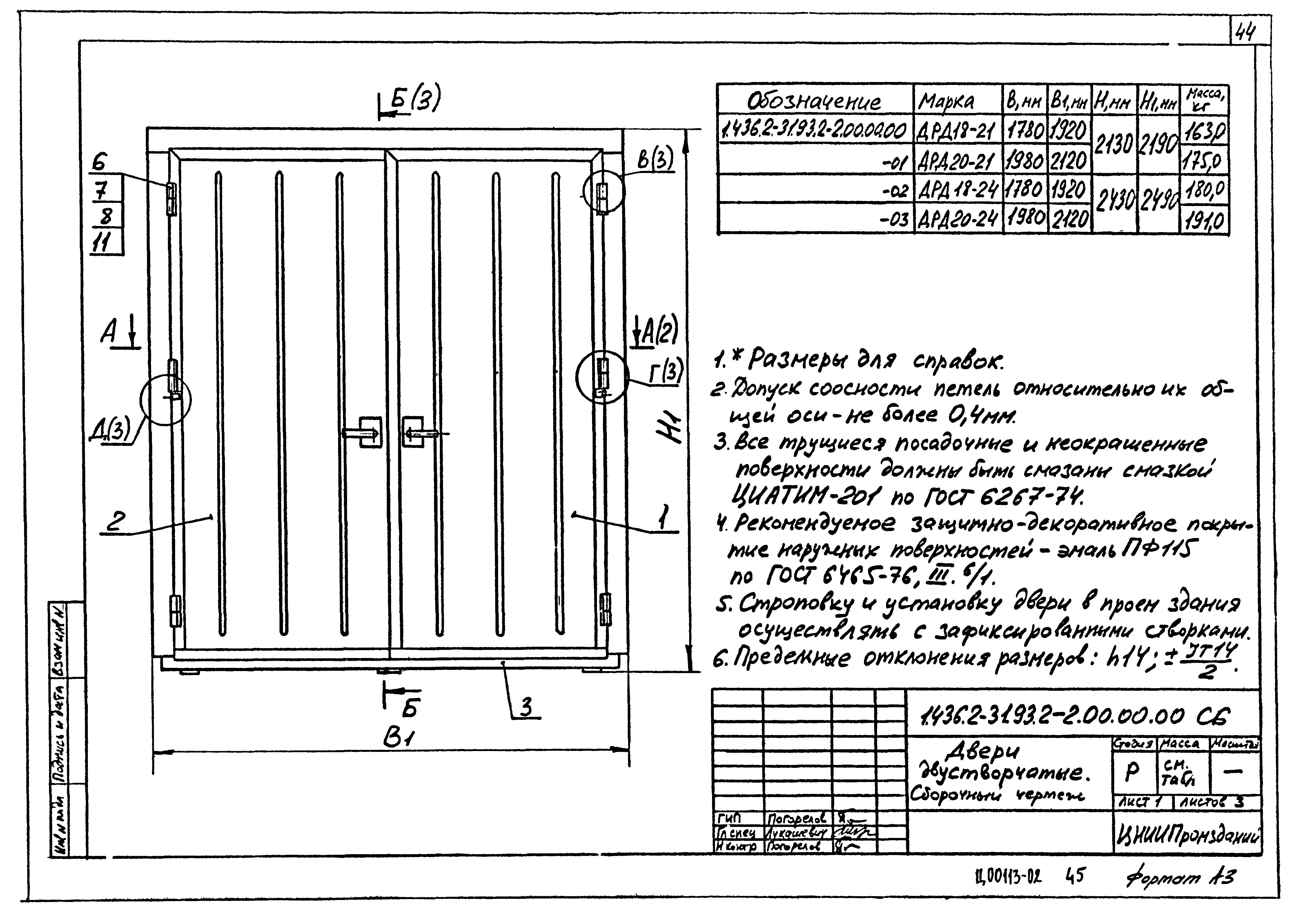 Серия 1.436.2-31.93