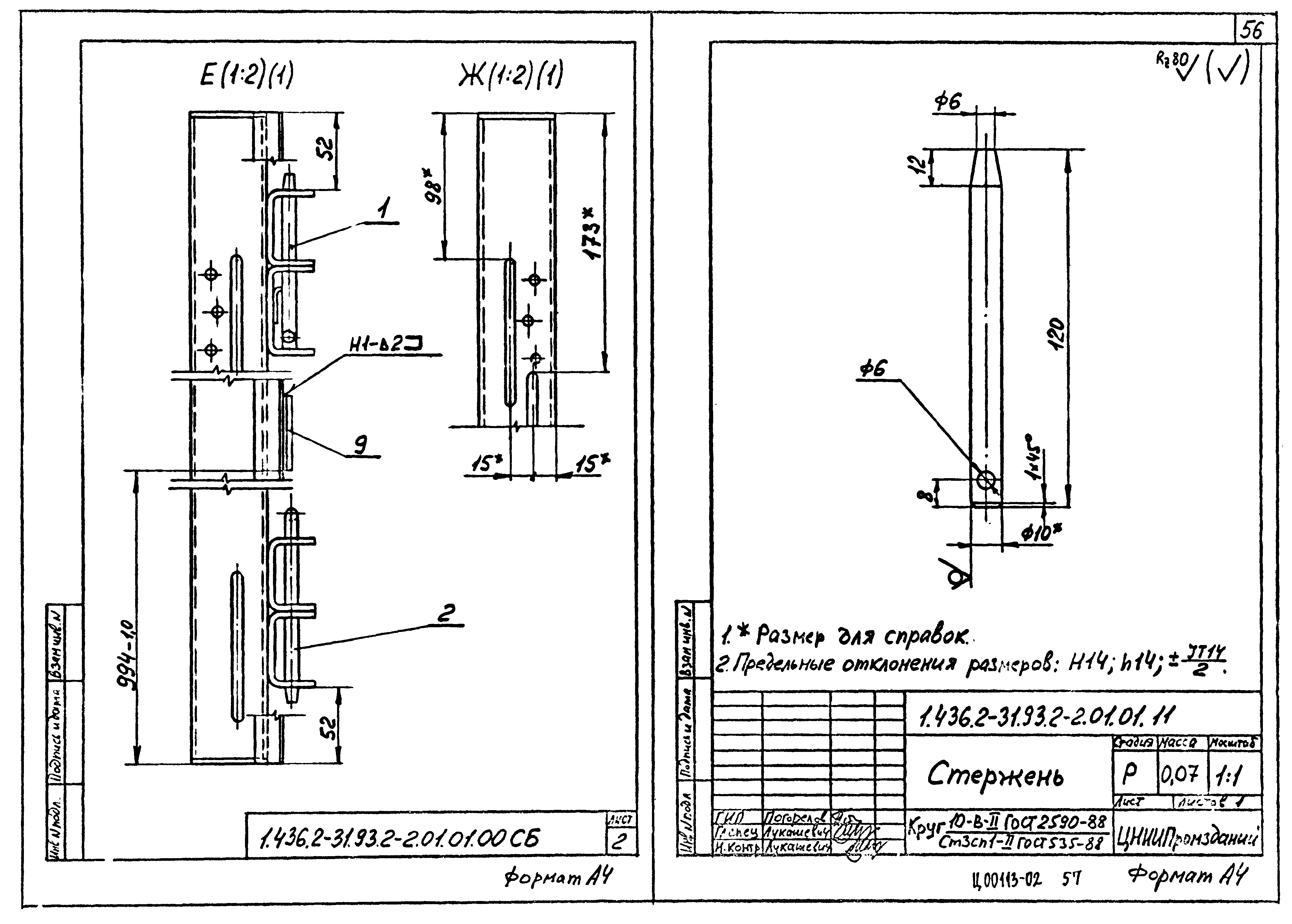 Серия 1.436.2-31.93