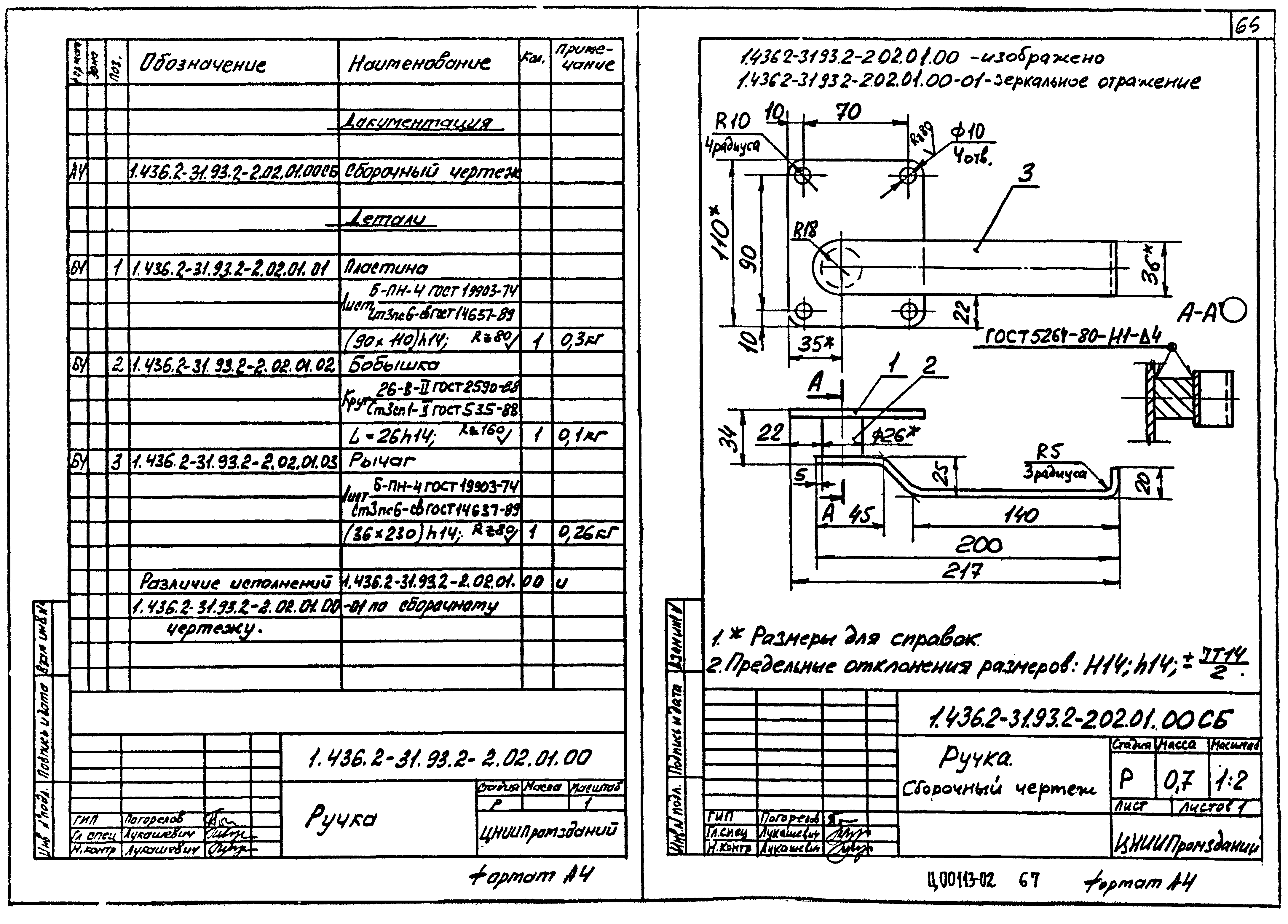 Серия 1.436.2-31.93