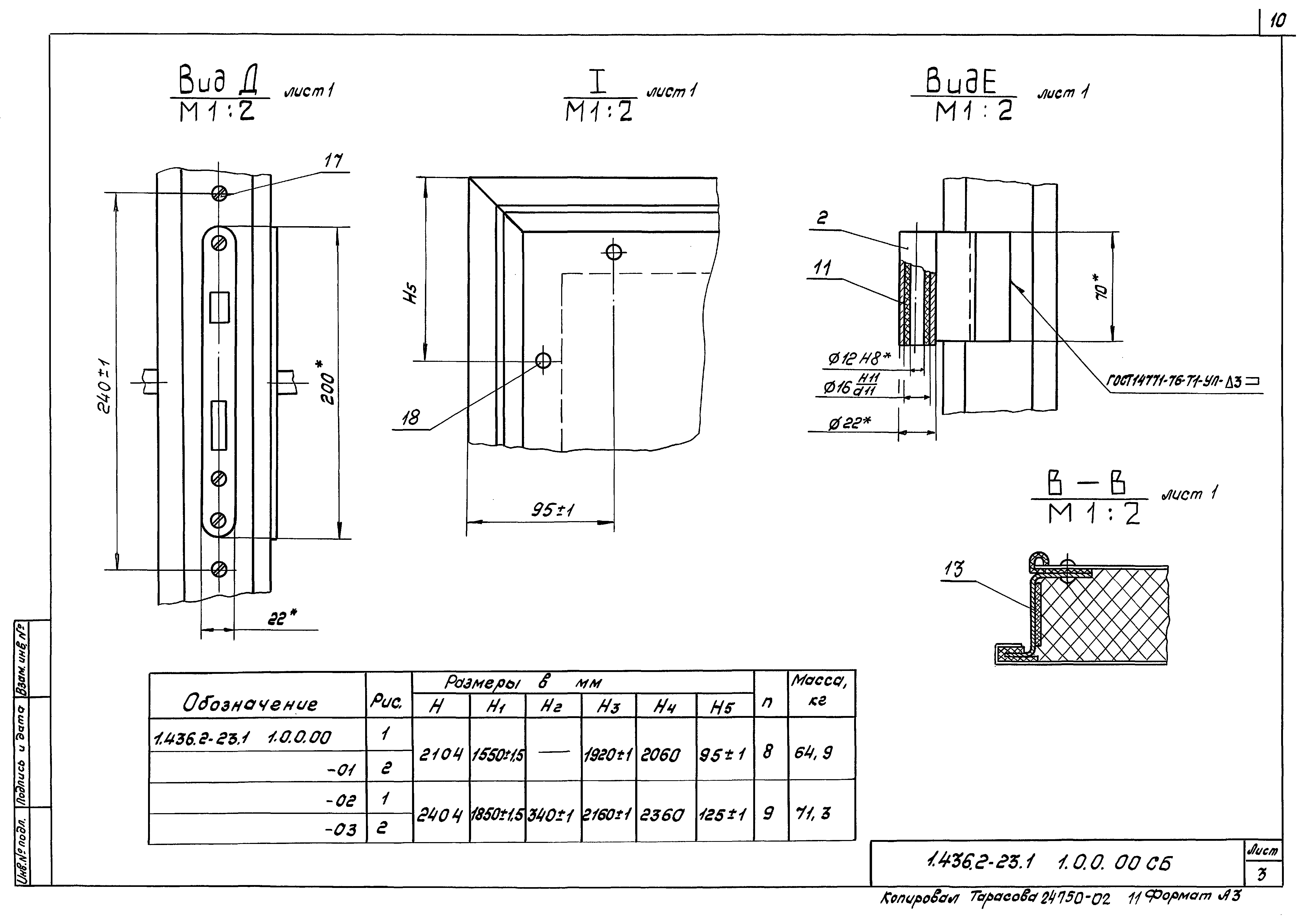 Серия 1.436.2-23