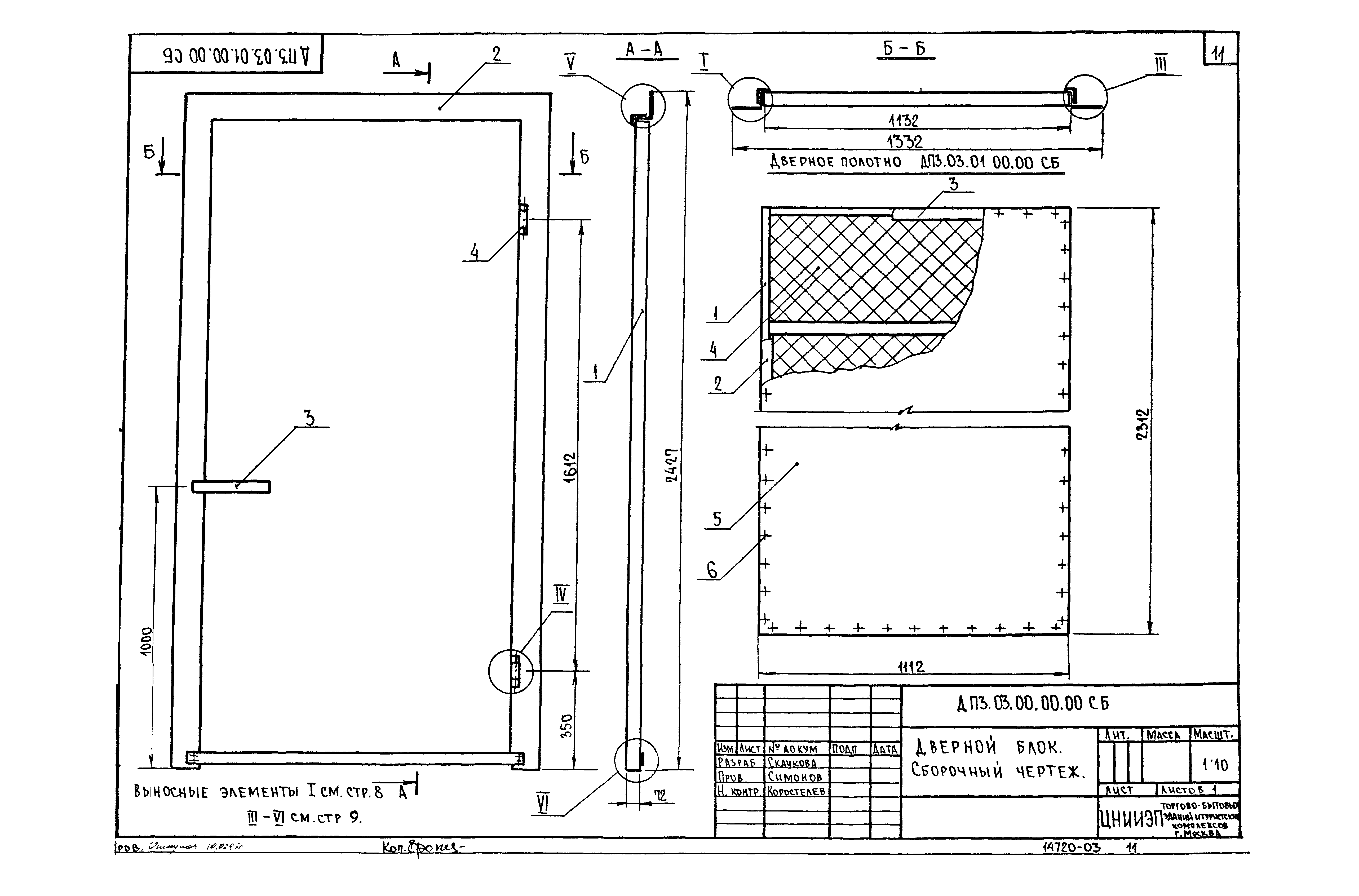 Подготовка деталей к сборке, разметка