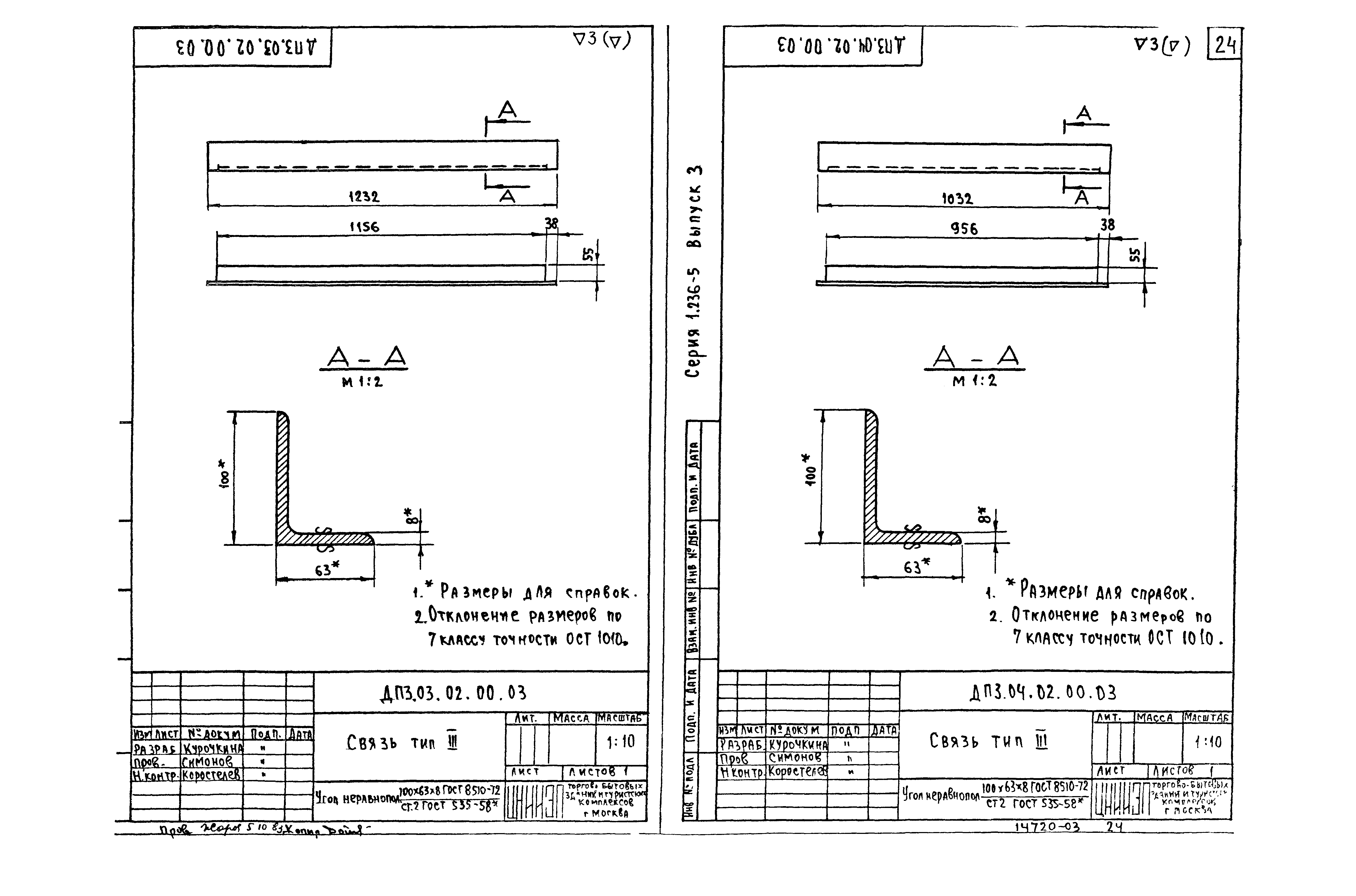 Серия 1.236-5