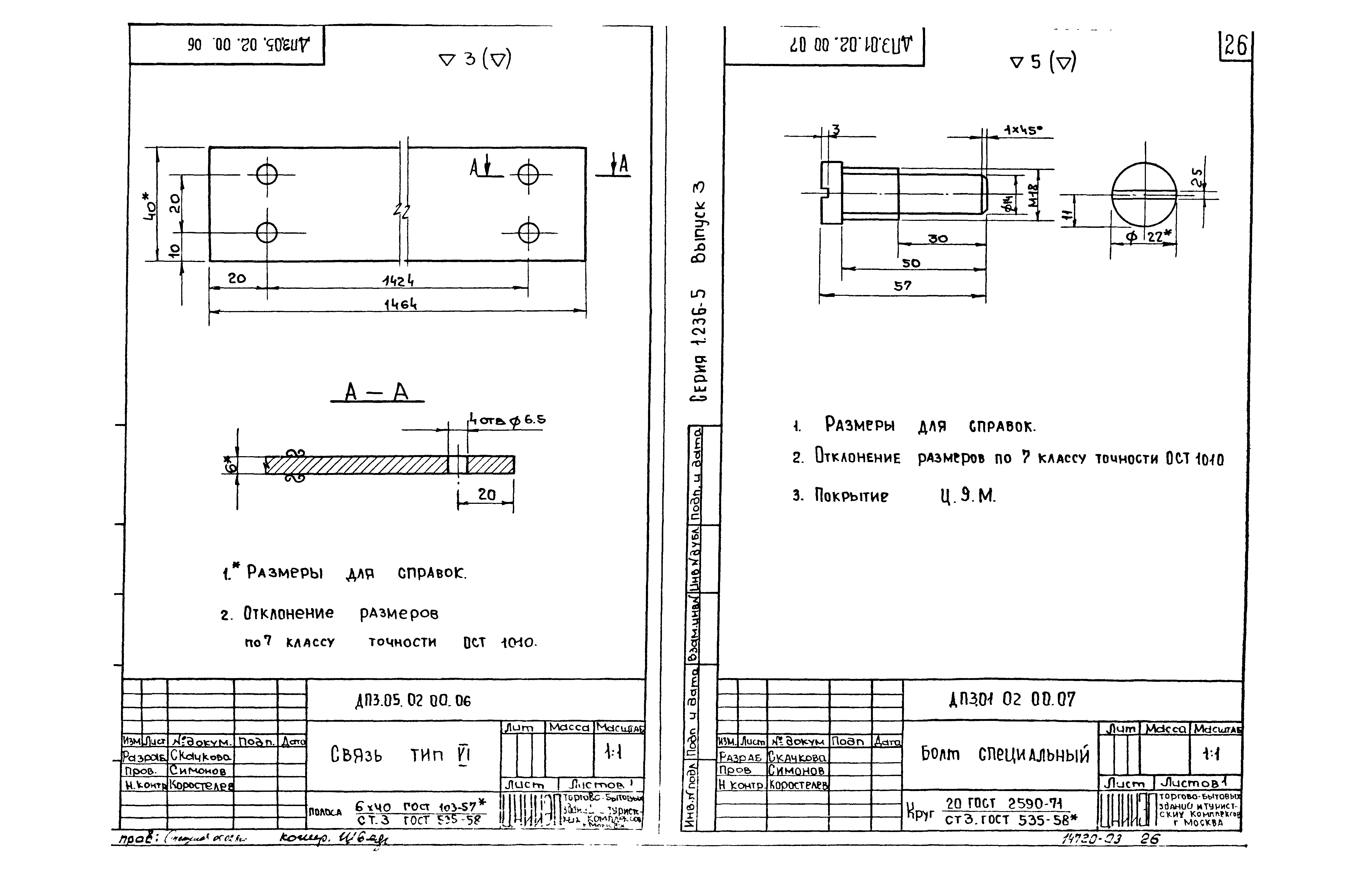 Серия 1.236-5