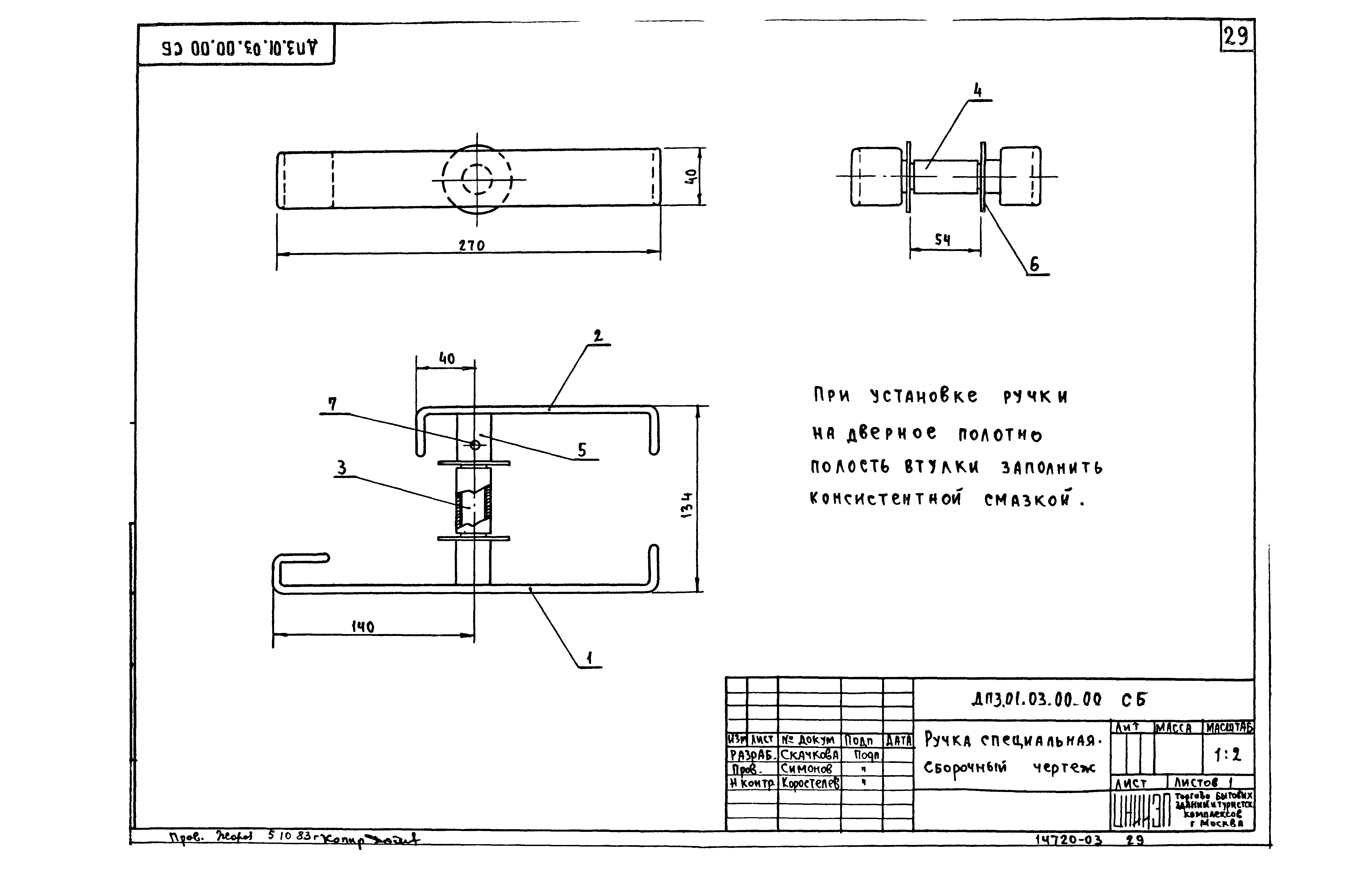 Серия 1.236-5