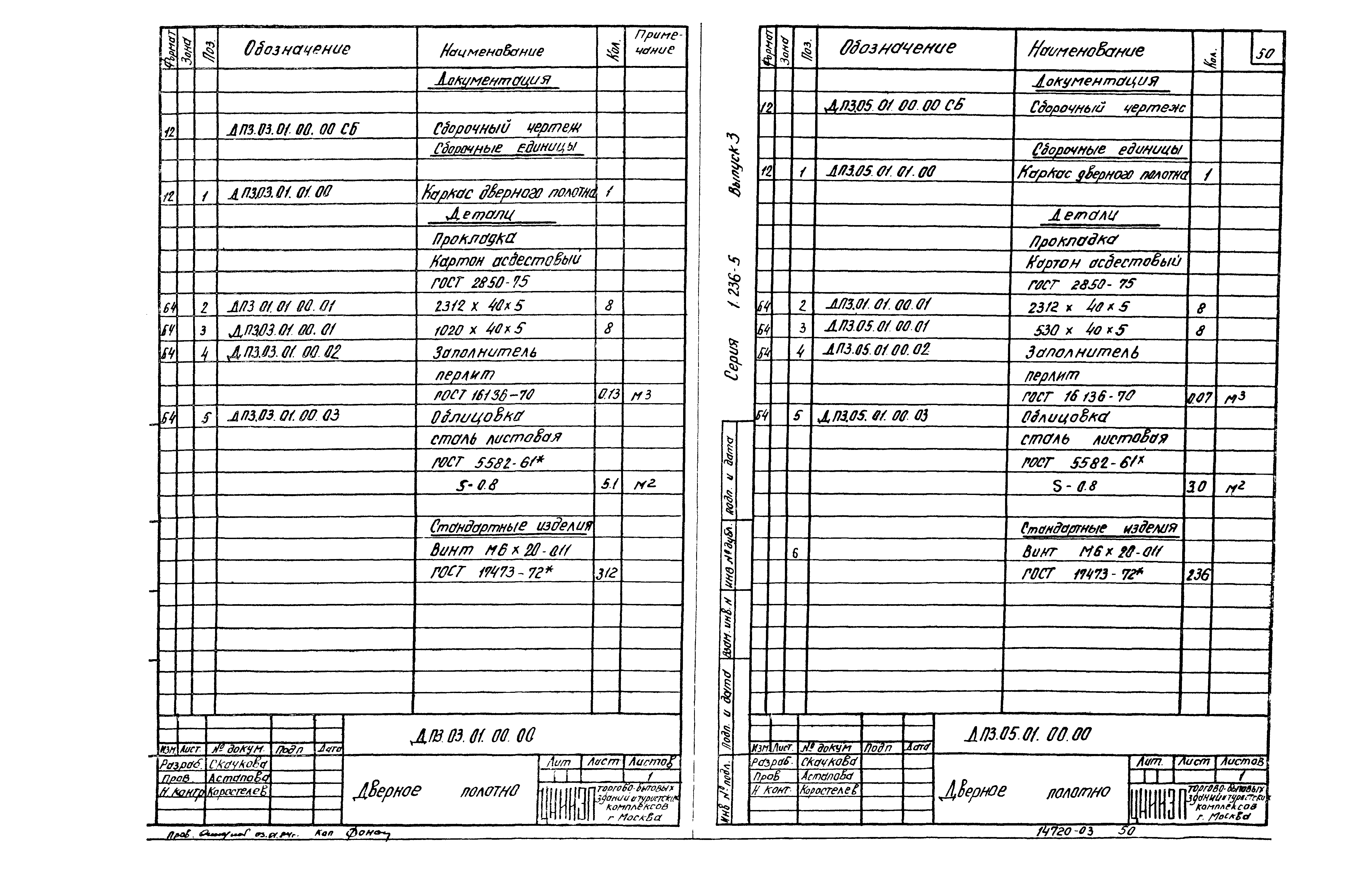 Серия 1.236-5