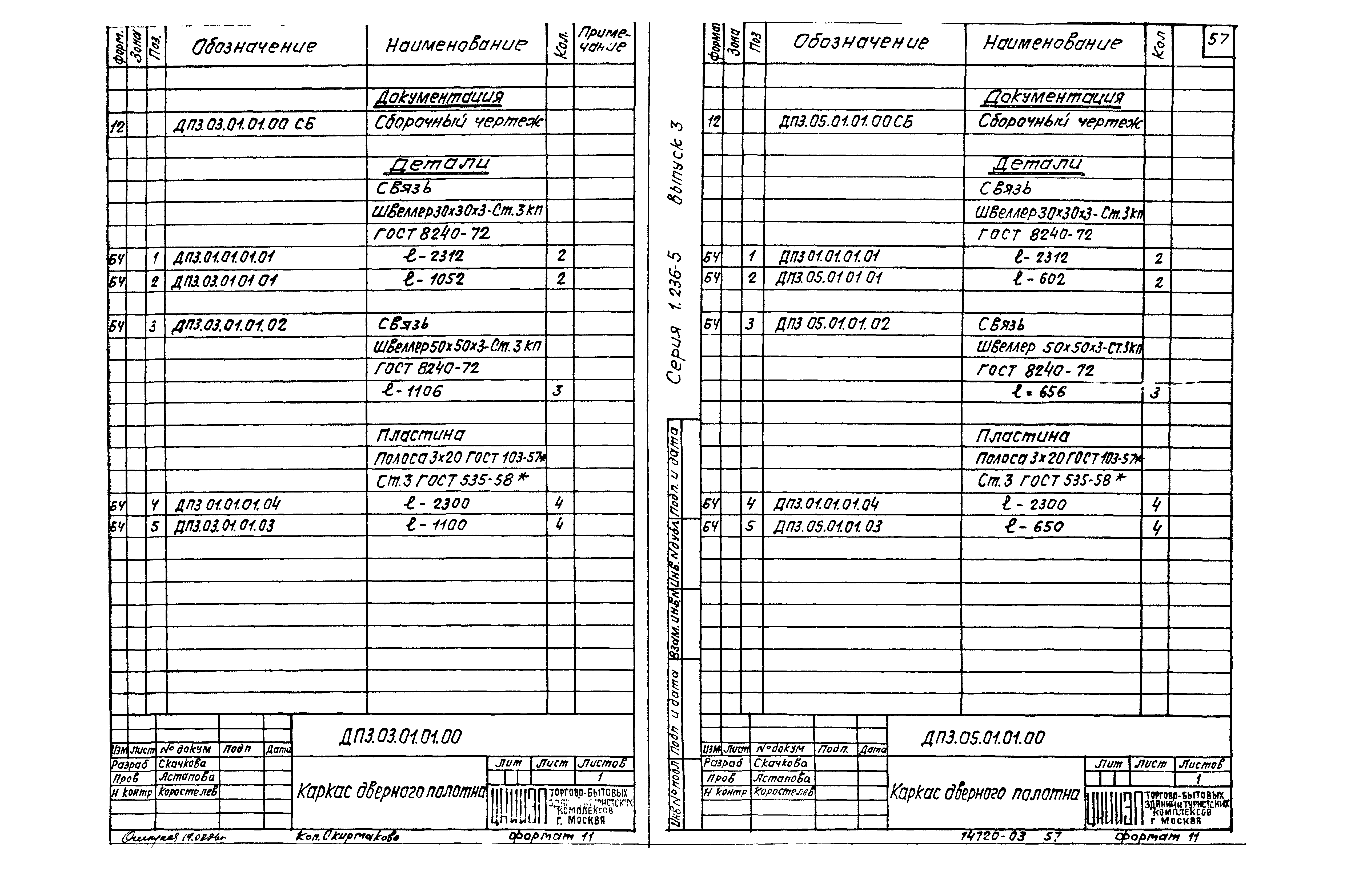 Серия 1.236-5