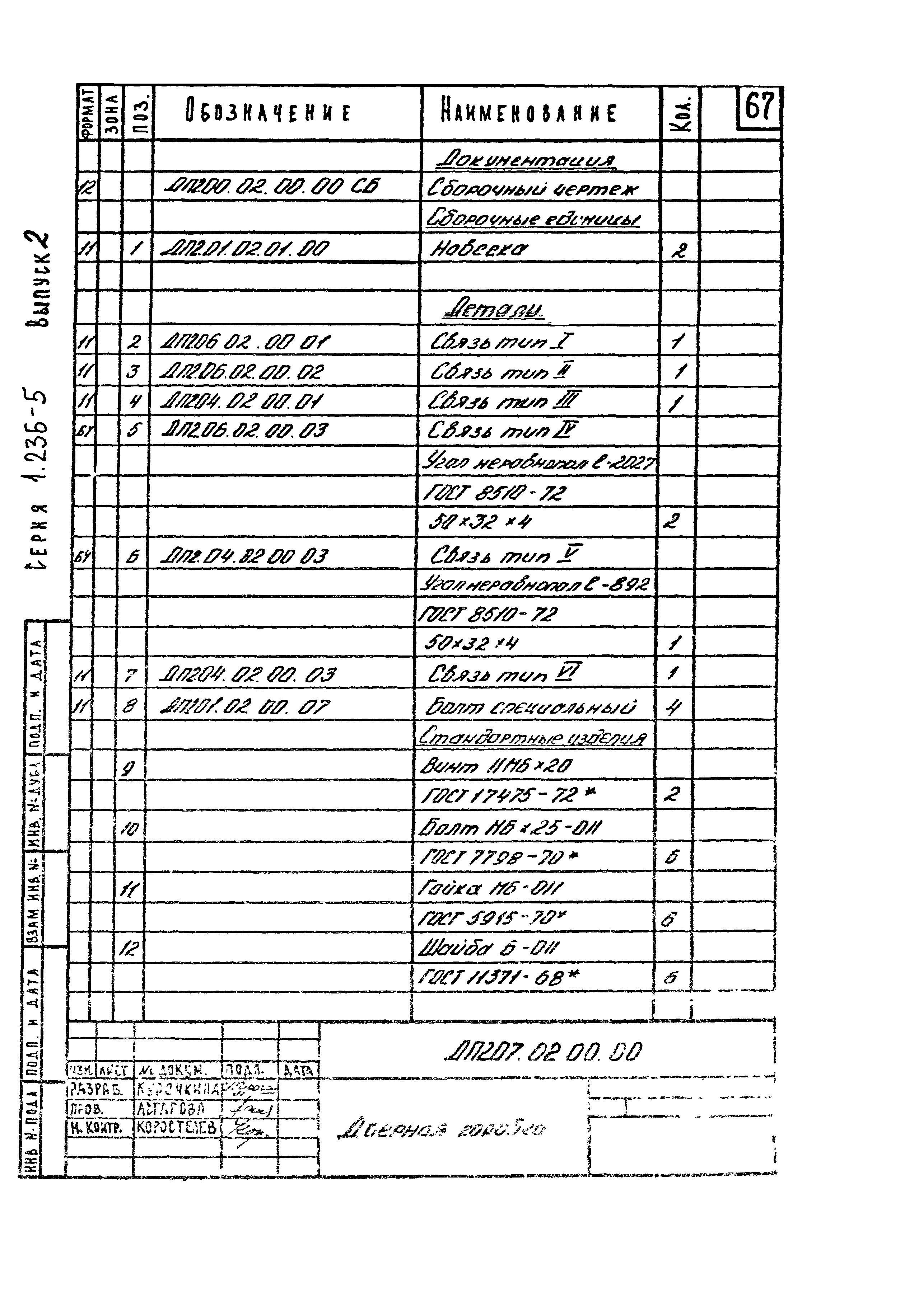 Серия 1.236-5