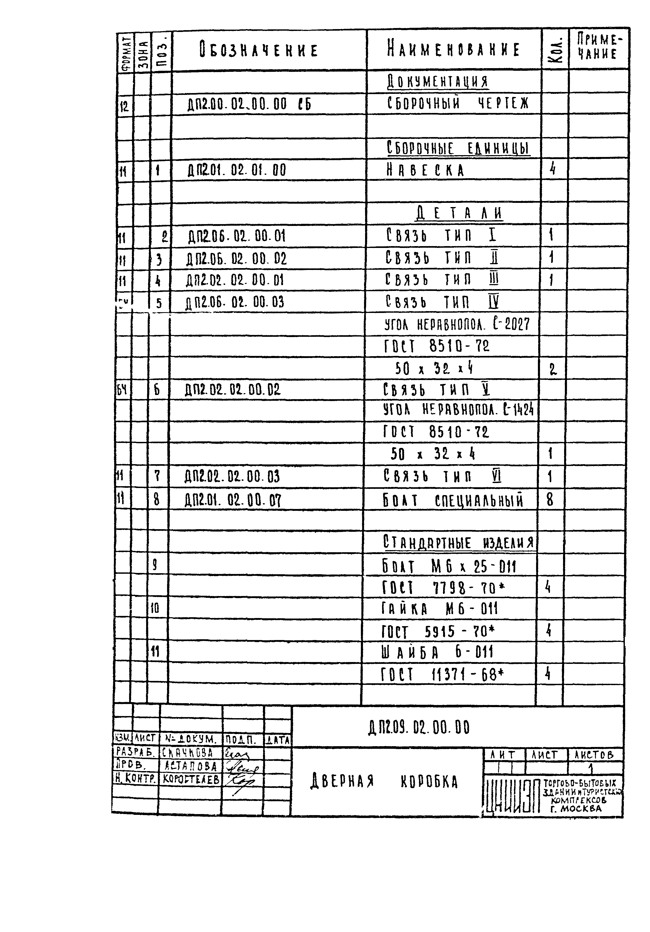 Серия 1.236-5