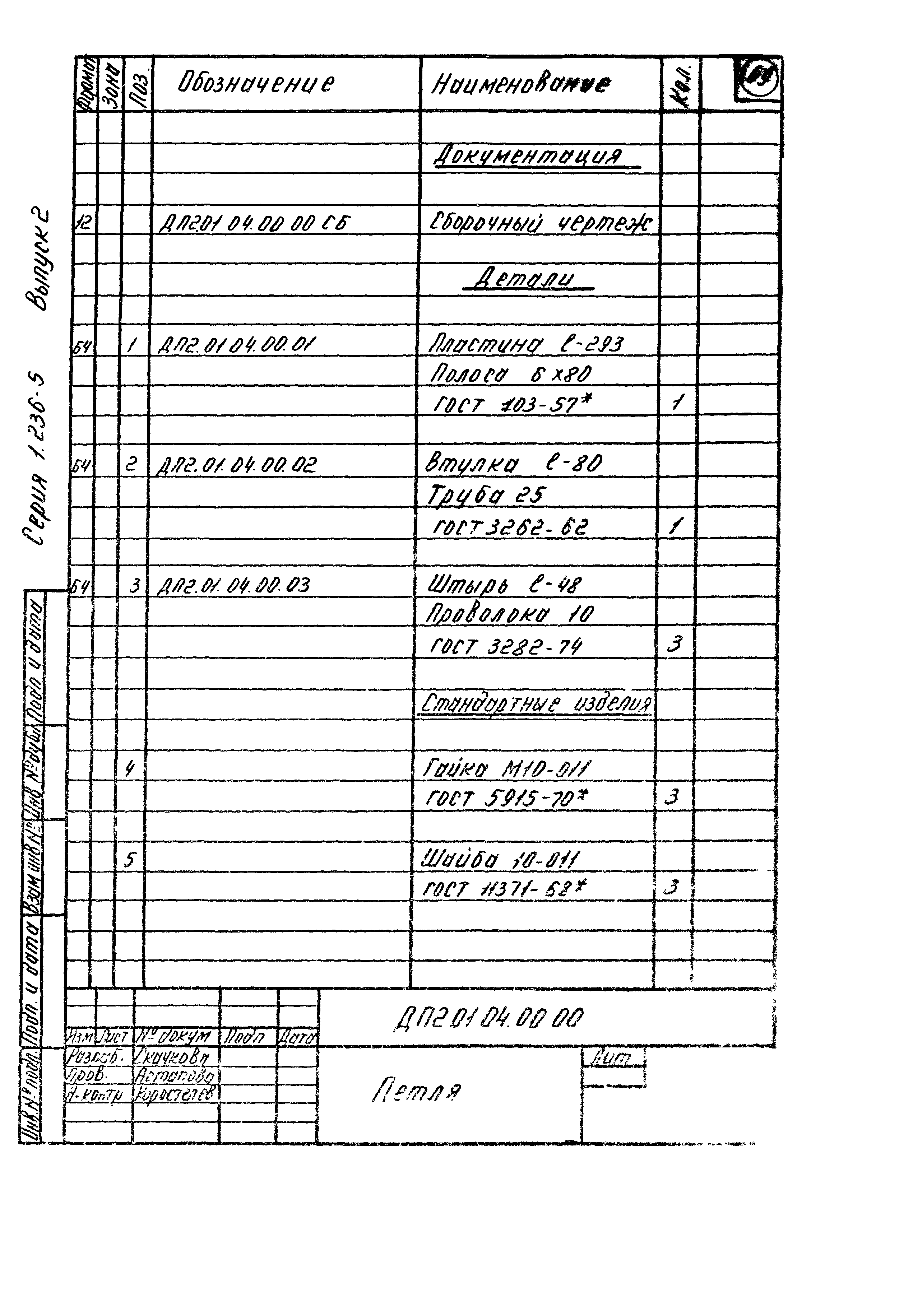 Серия 1.236-5