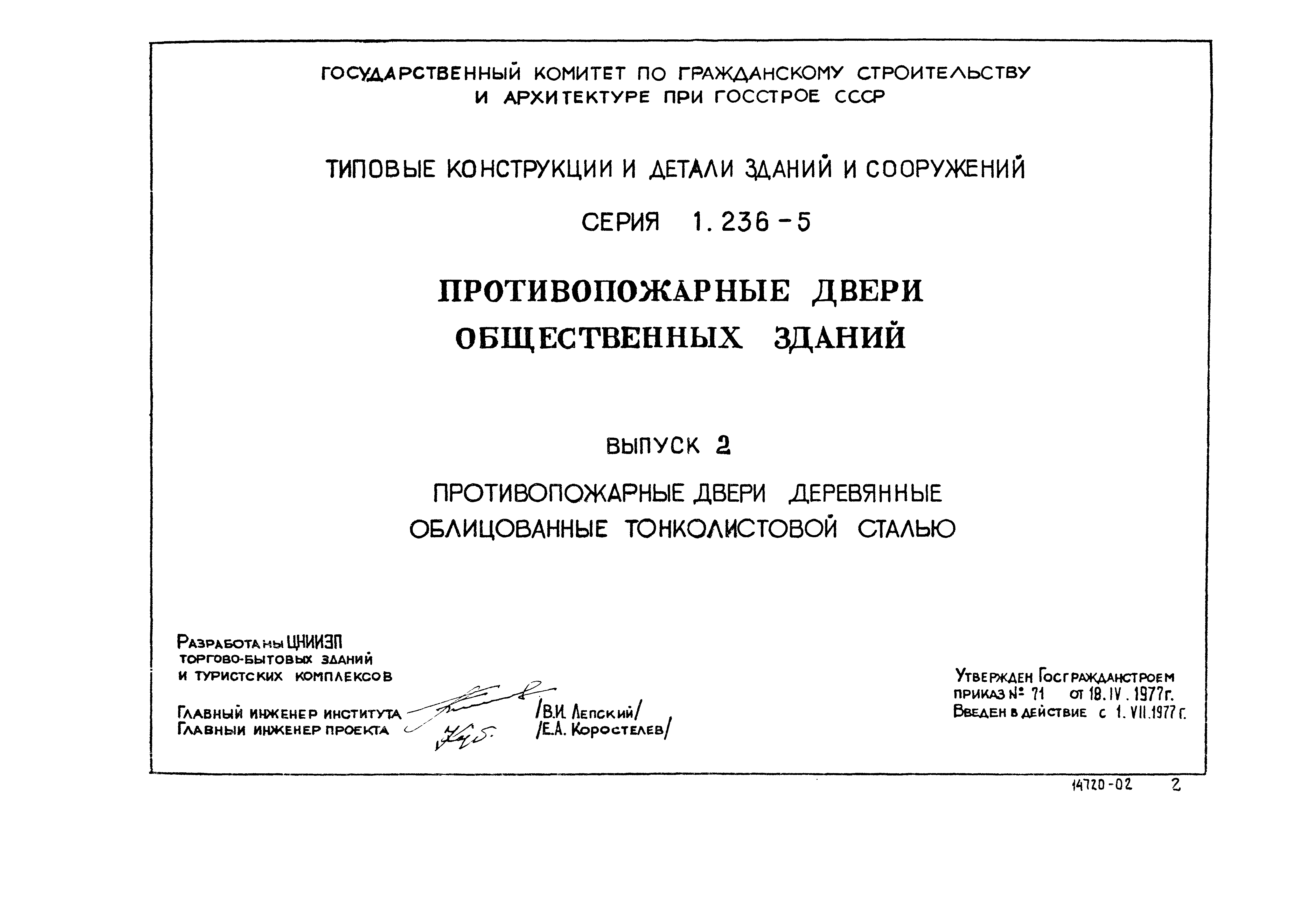 Серия 1.236-5