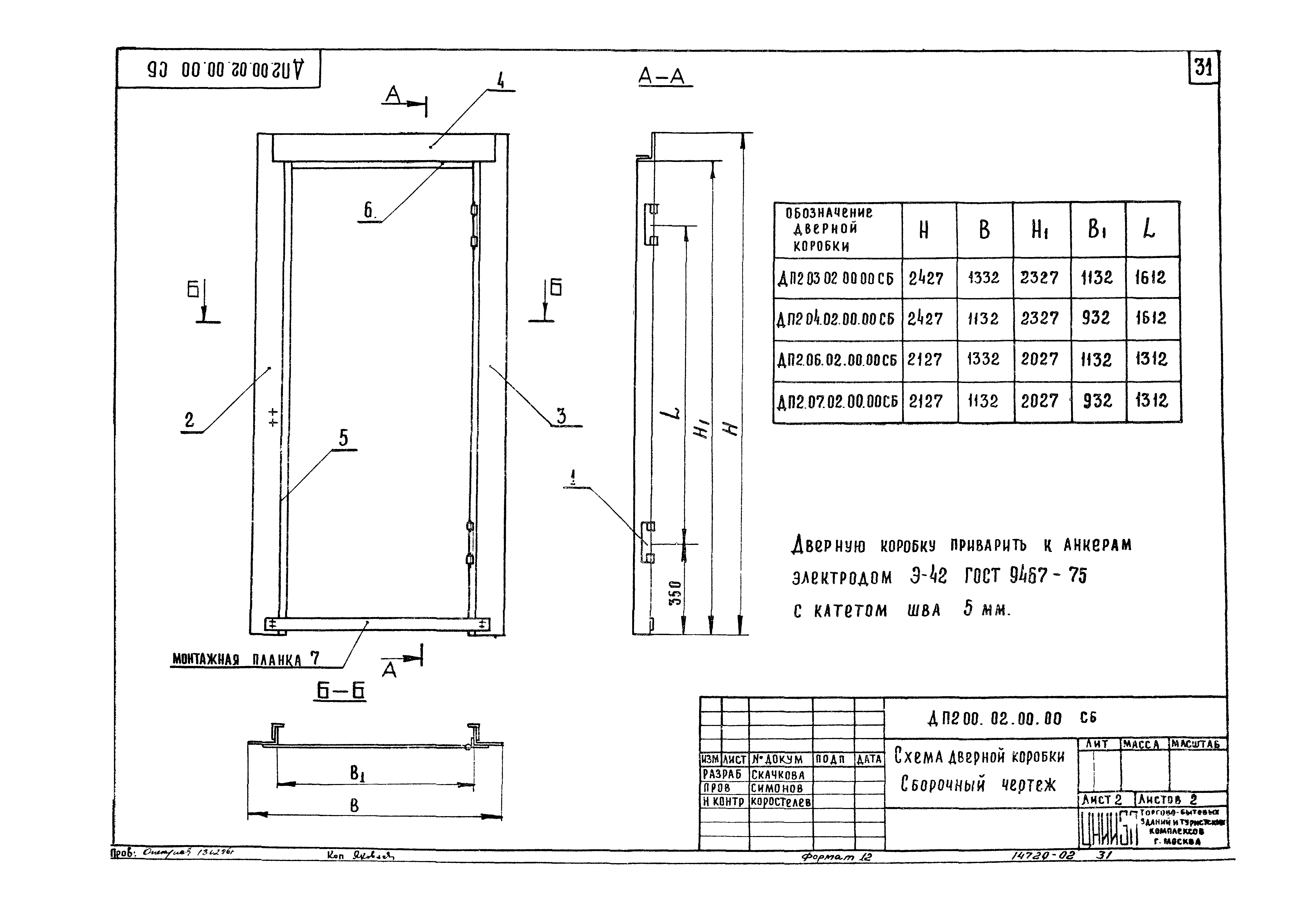 Серия 1.236-5