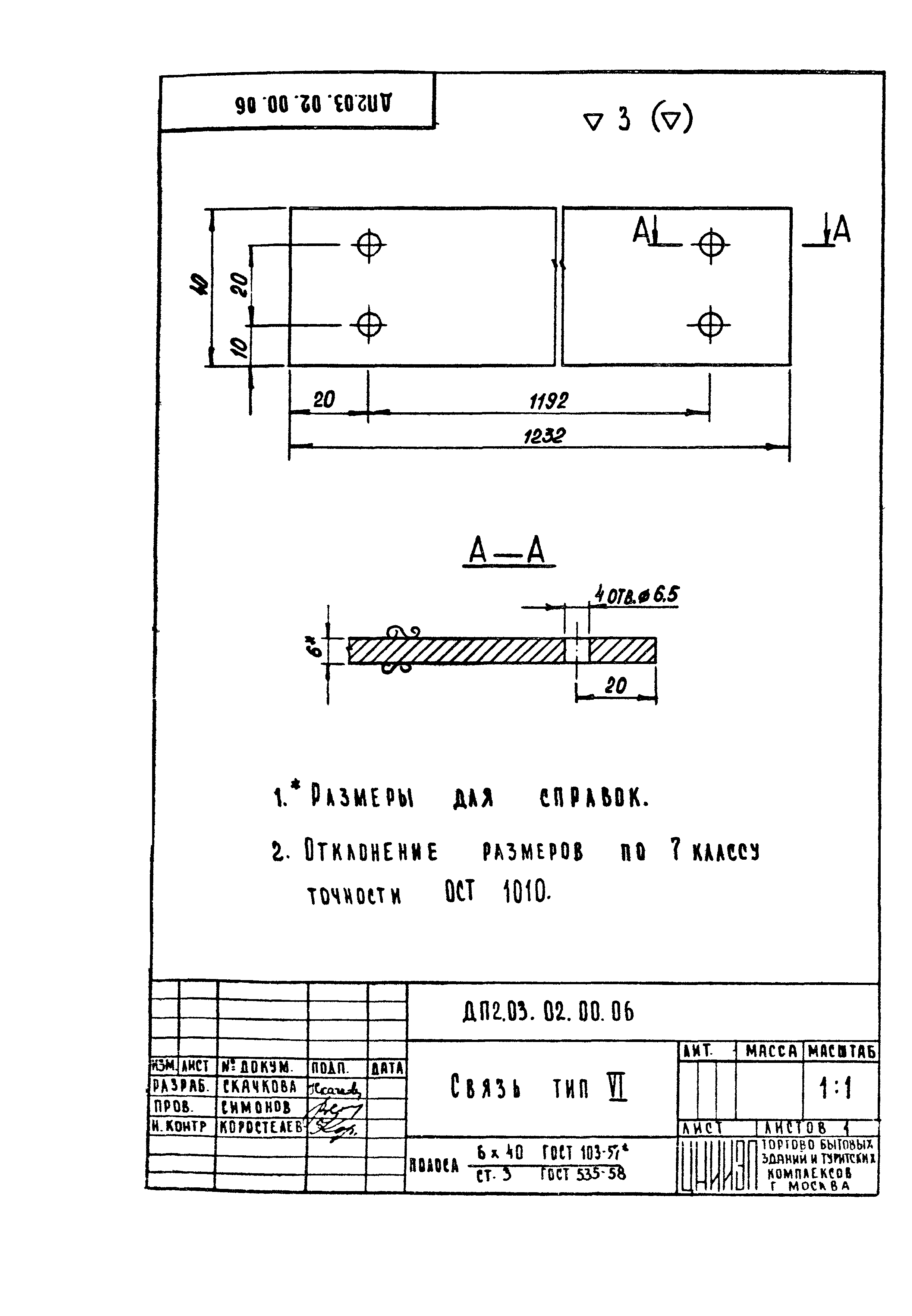 Серия 1.236-5