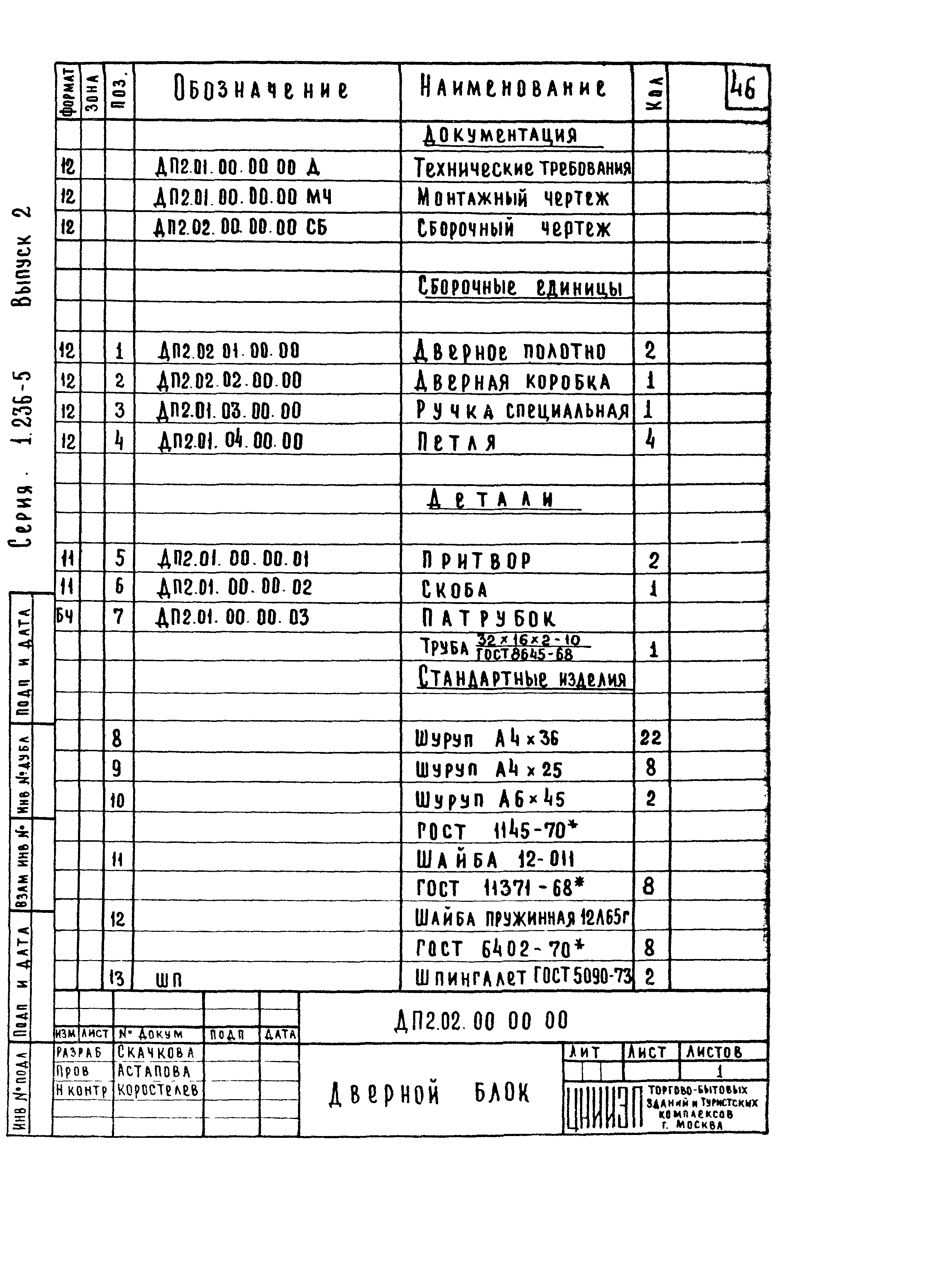 Серия 1.236-5