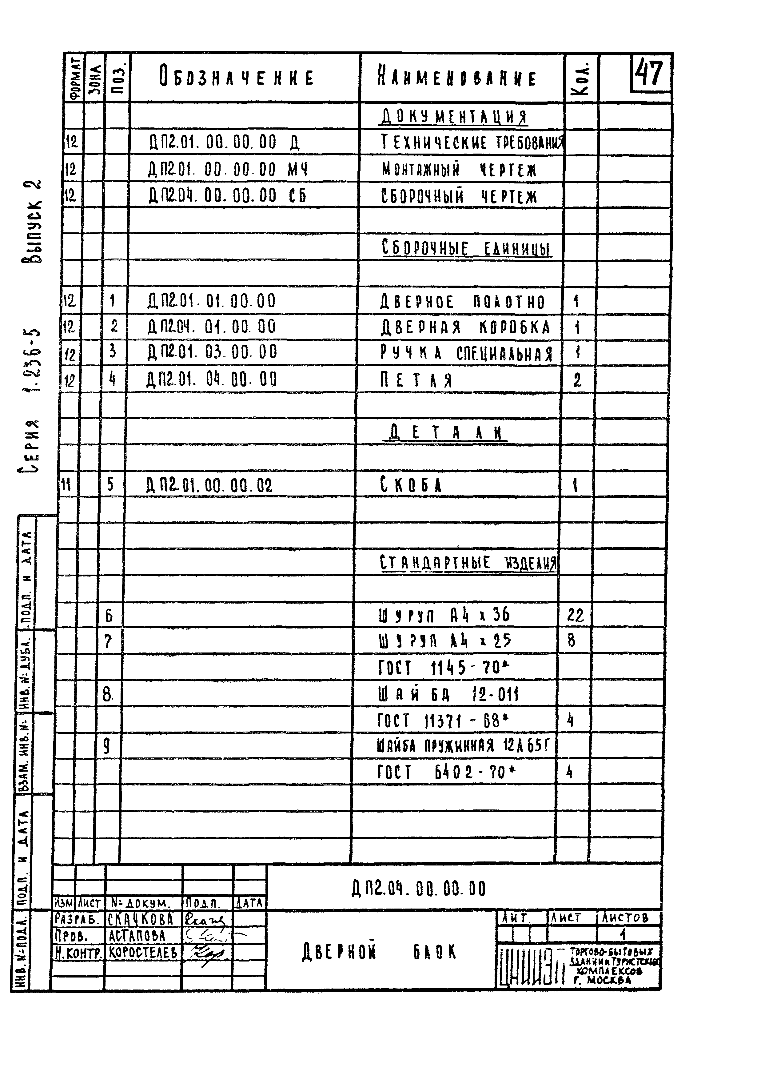 Серия 1.236-5