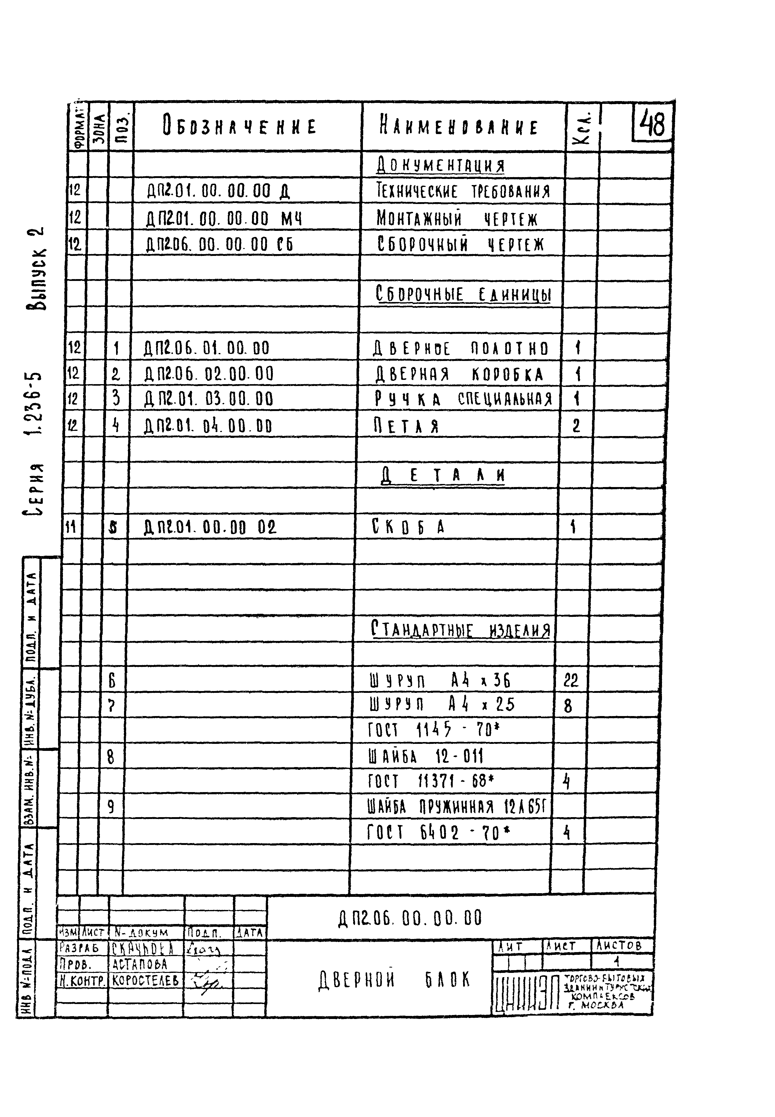 Серия 1.236-5