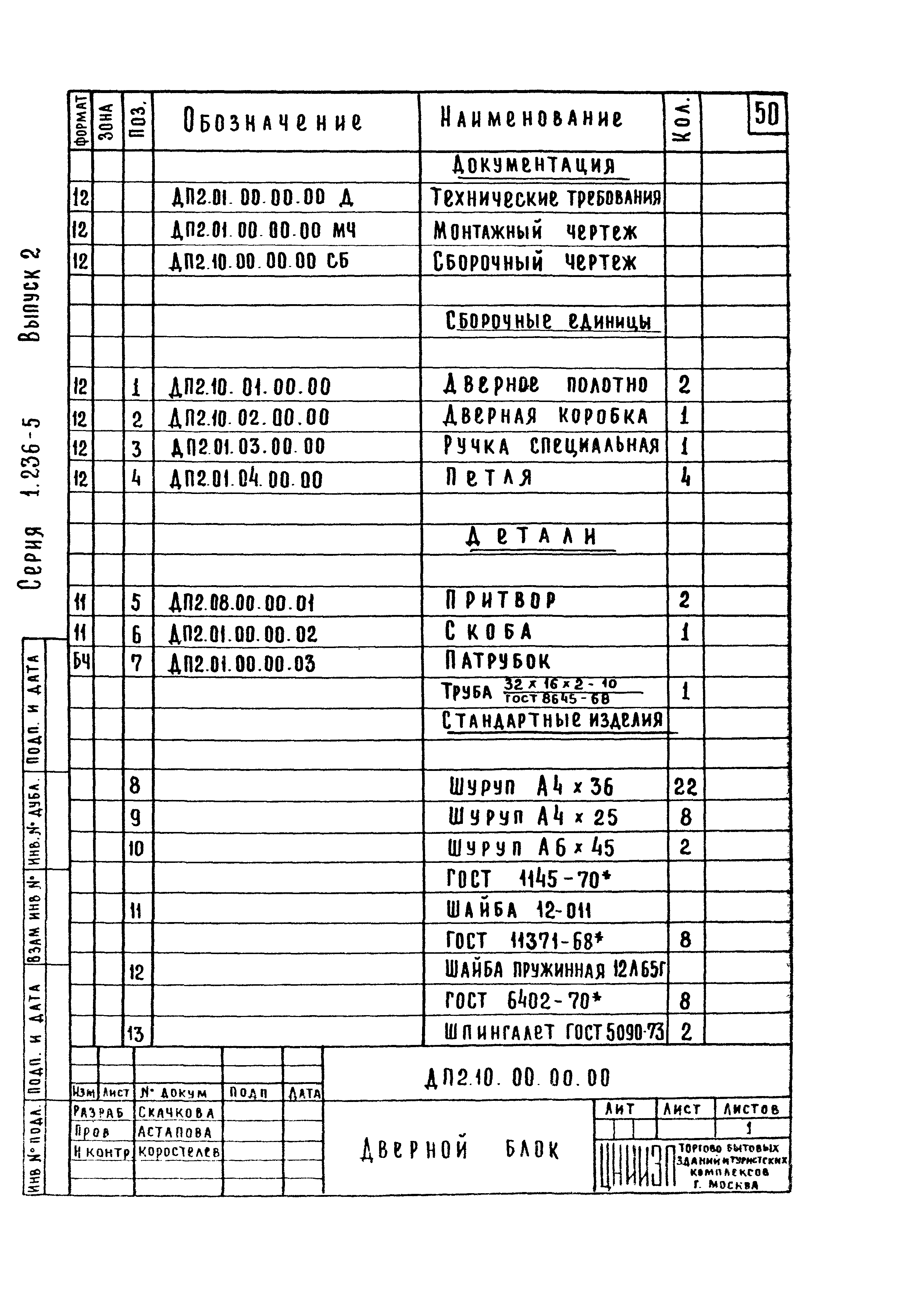 Серия 1.236-5