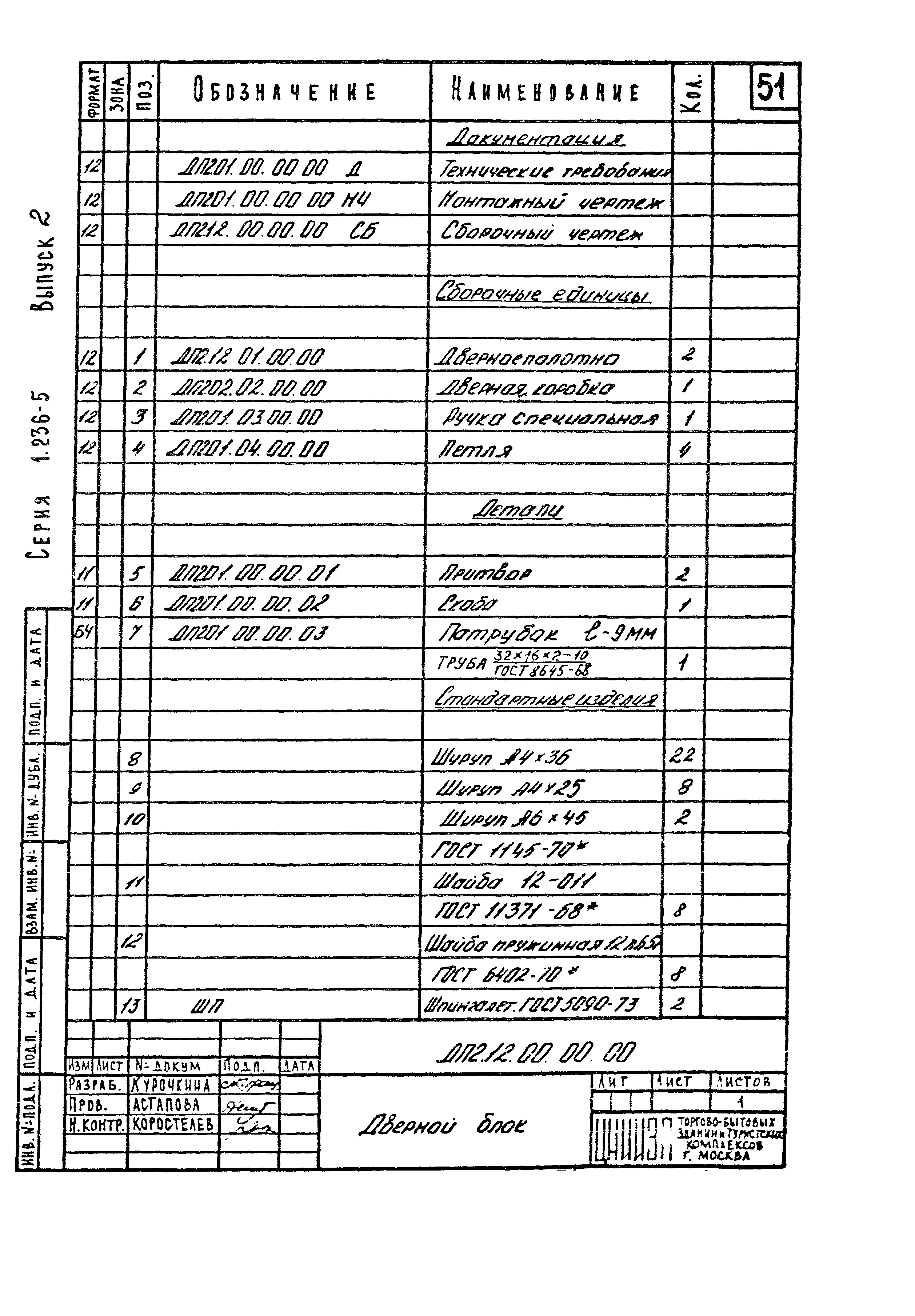 Серия 1.236-5