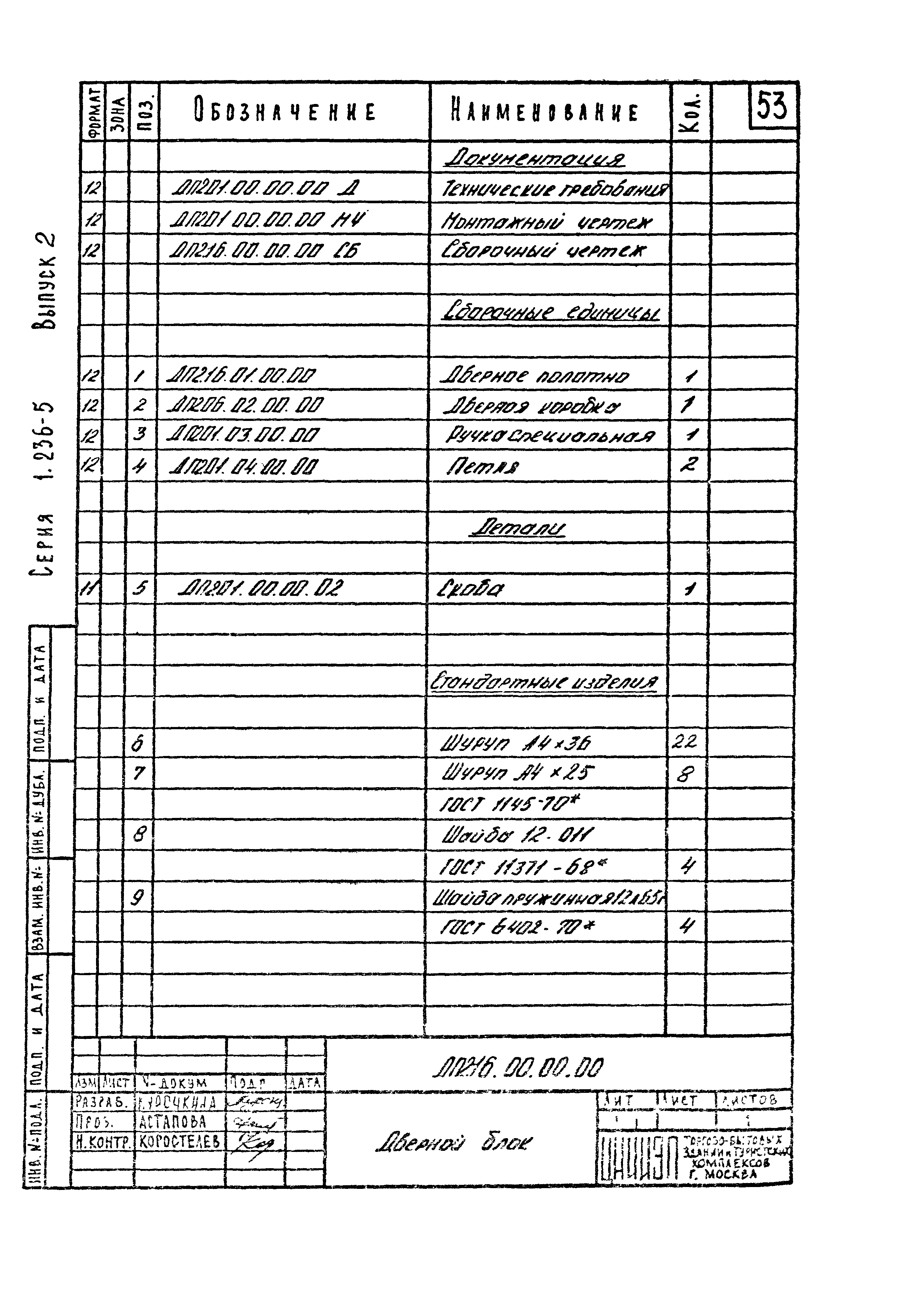 Серия 1.236-5