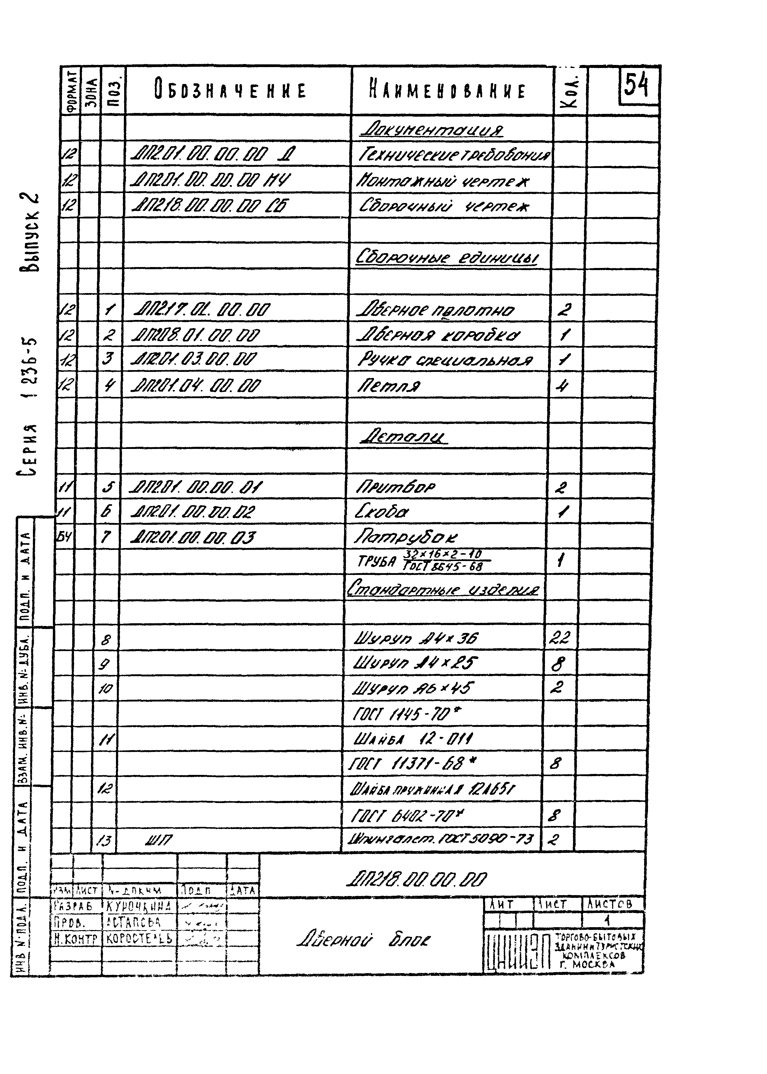 Серия 1.236-5