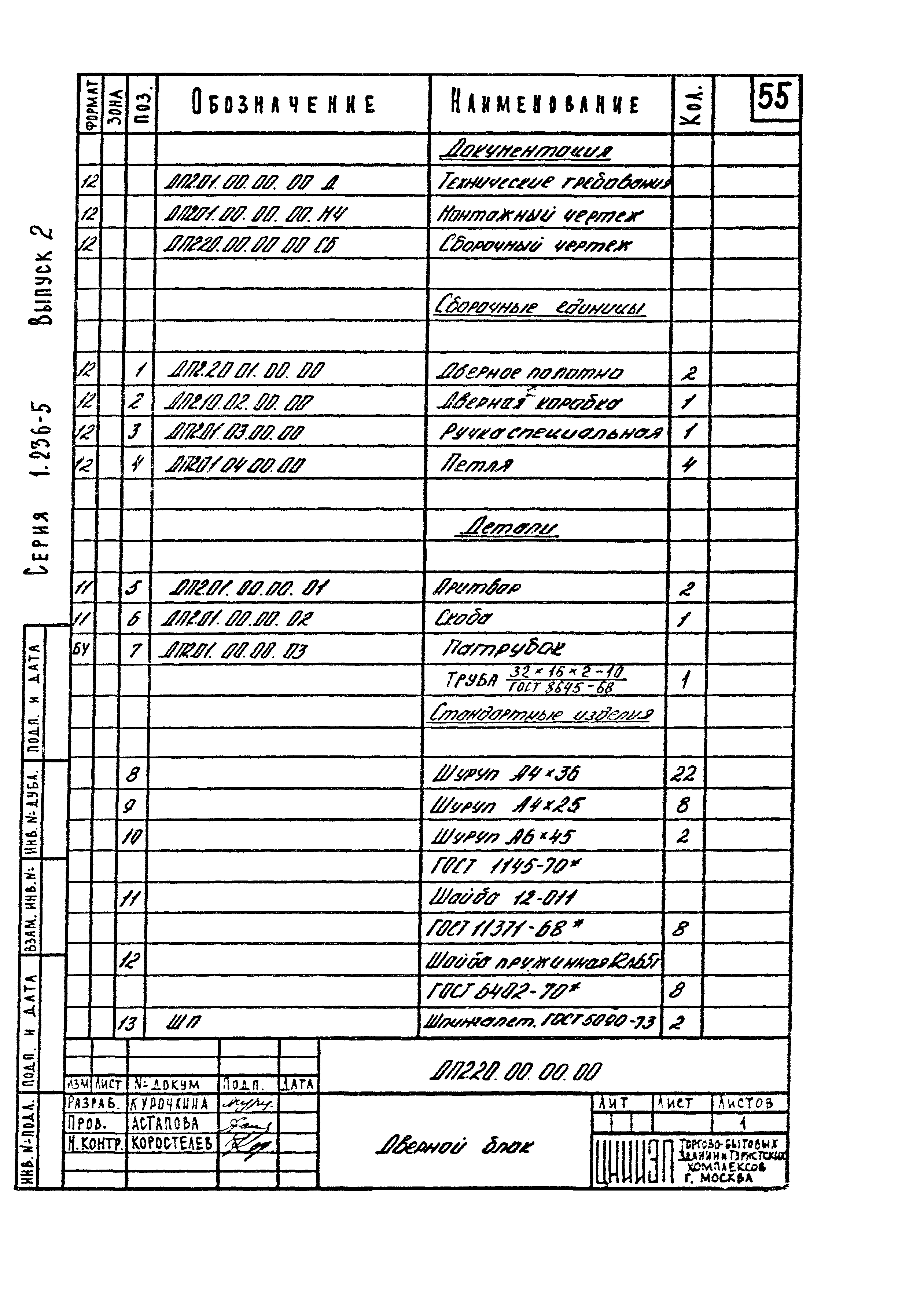 Серия 1.236-5