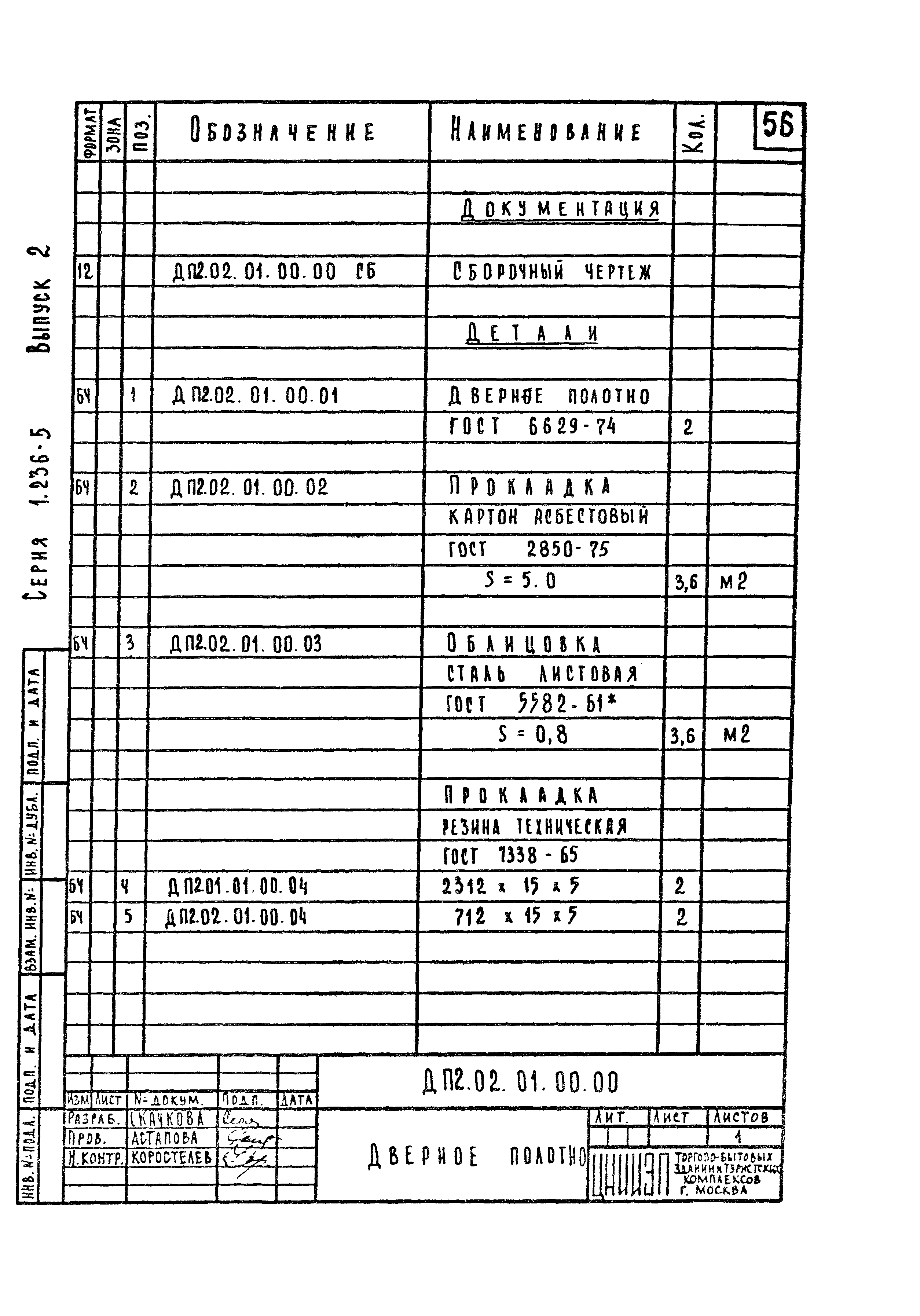 Серия 1.236-5