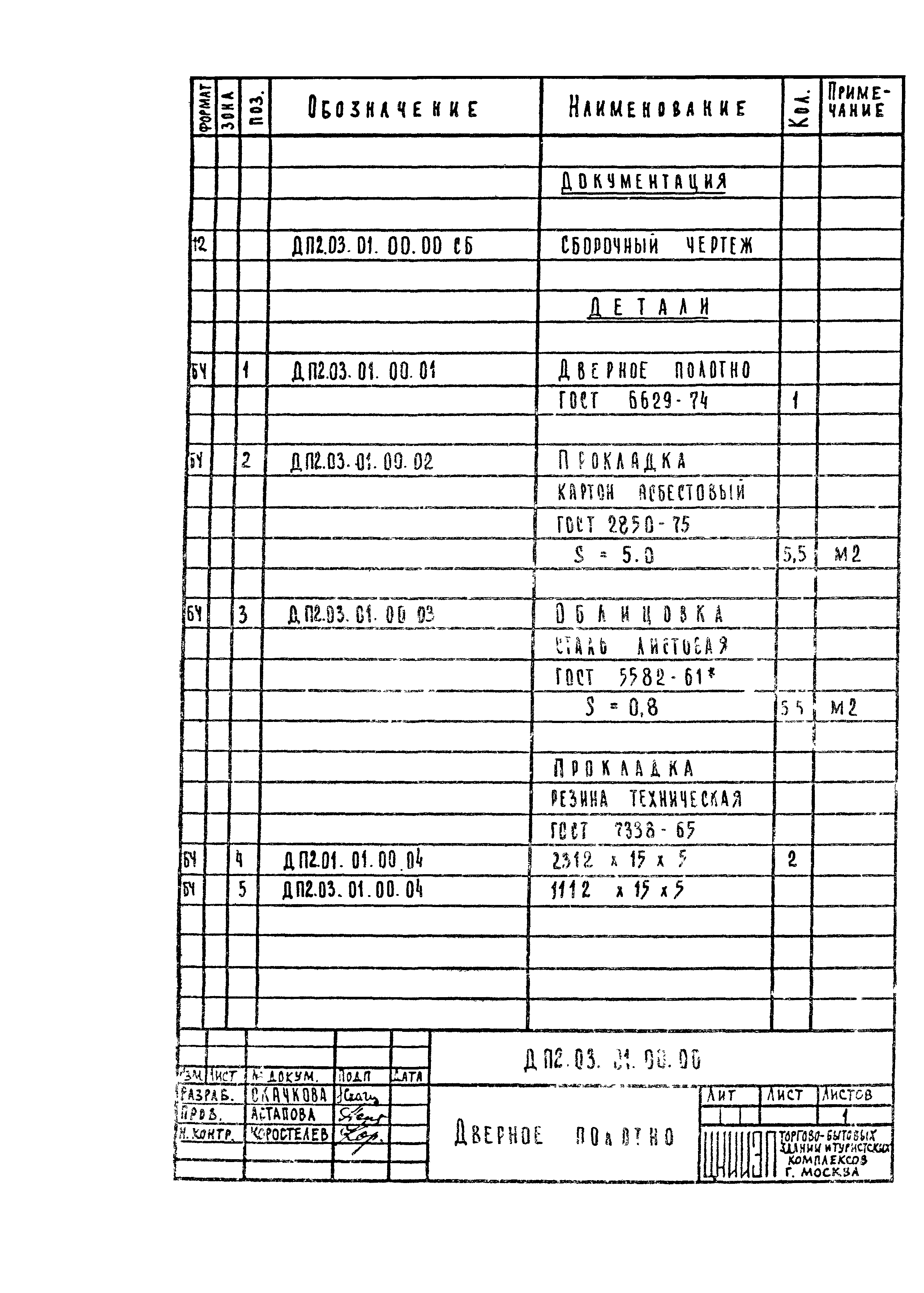 Серия 1.236-5